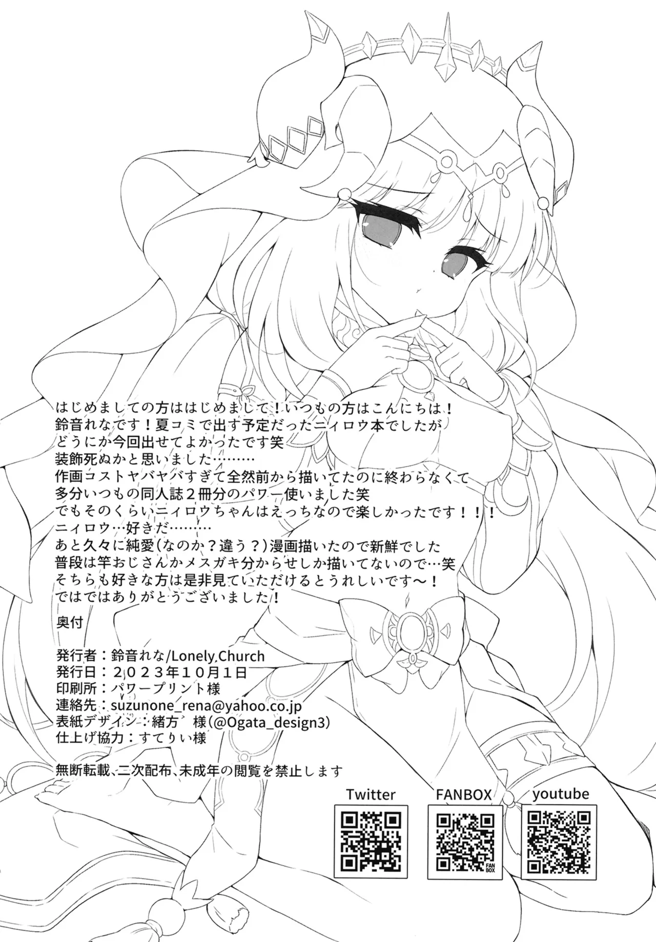 ニィロウは断れない - page26