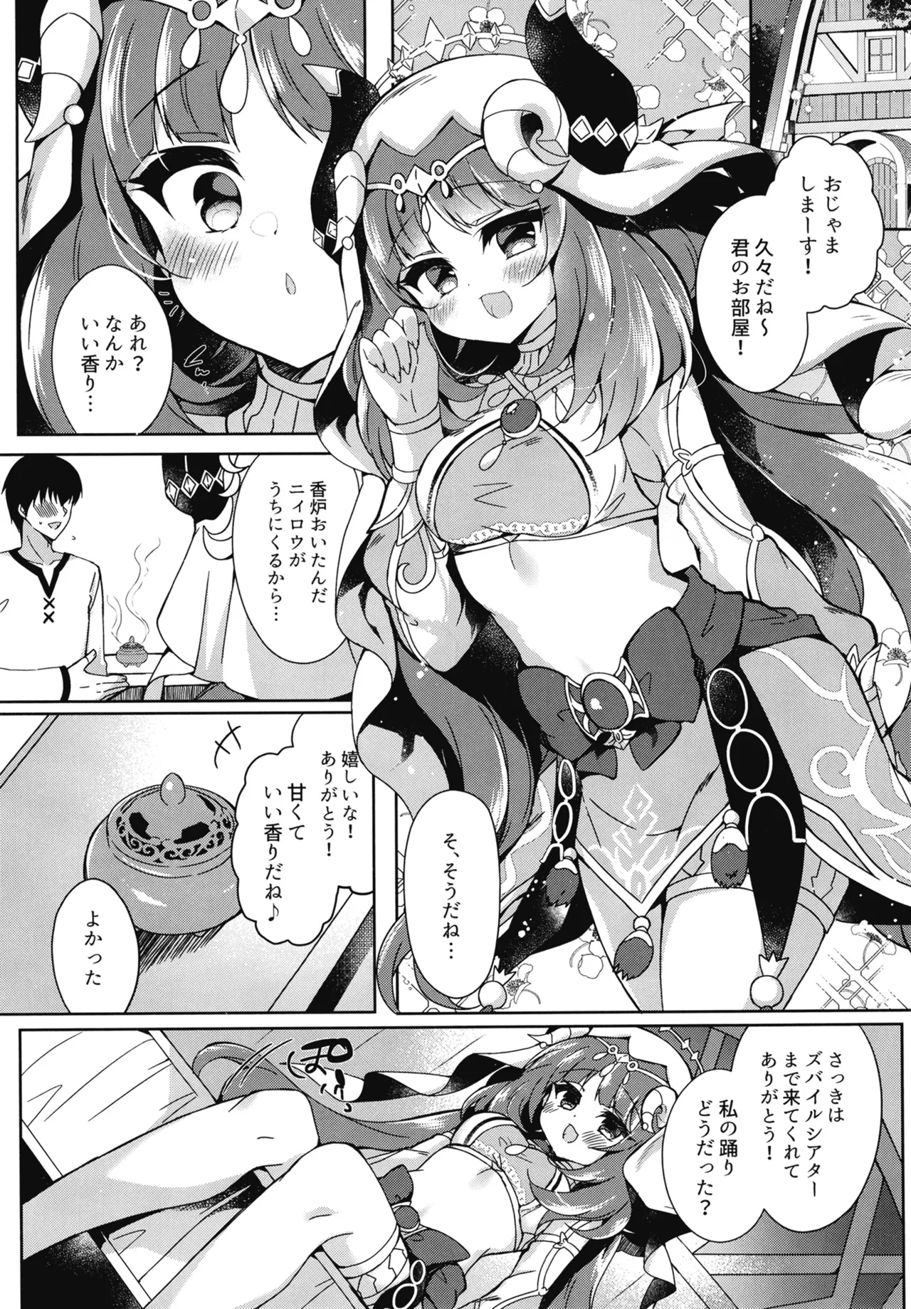 ニィロウは断れない - page5