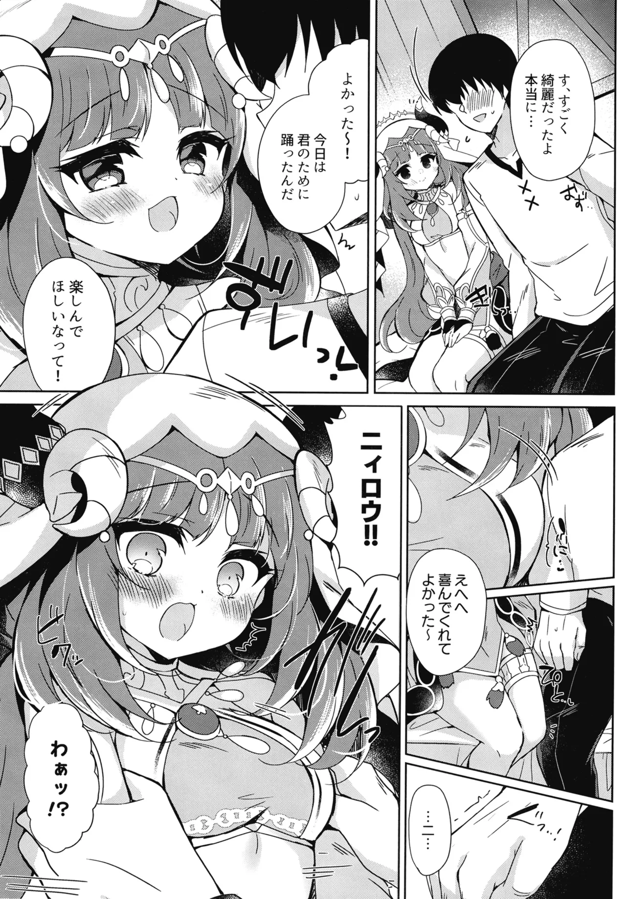 ニィロウは断れない - page6