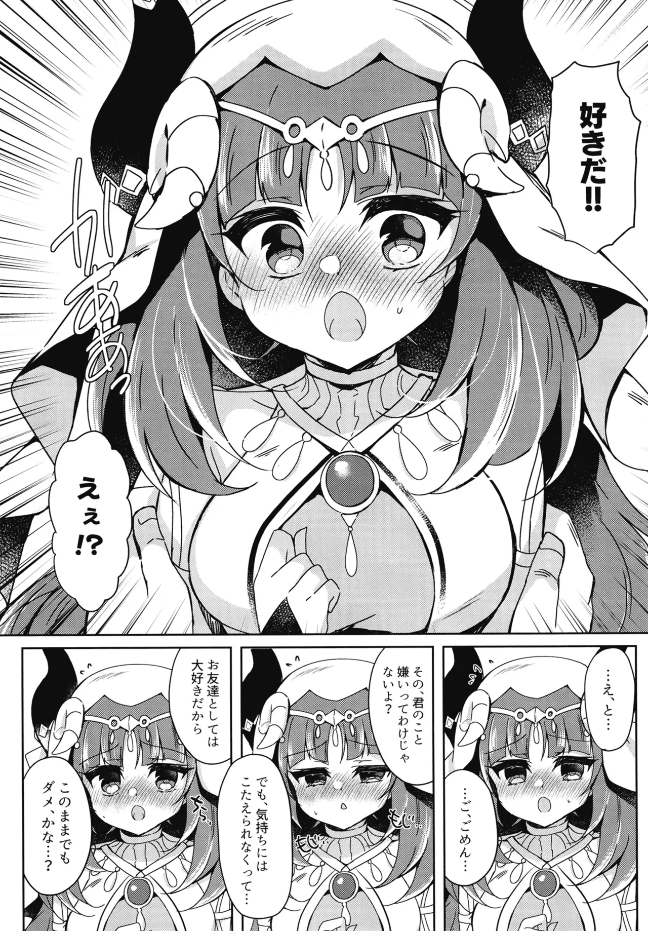 ニィロウは断れない - page7