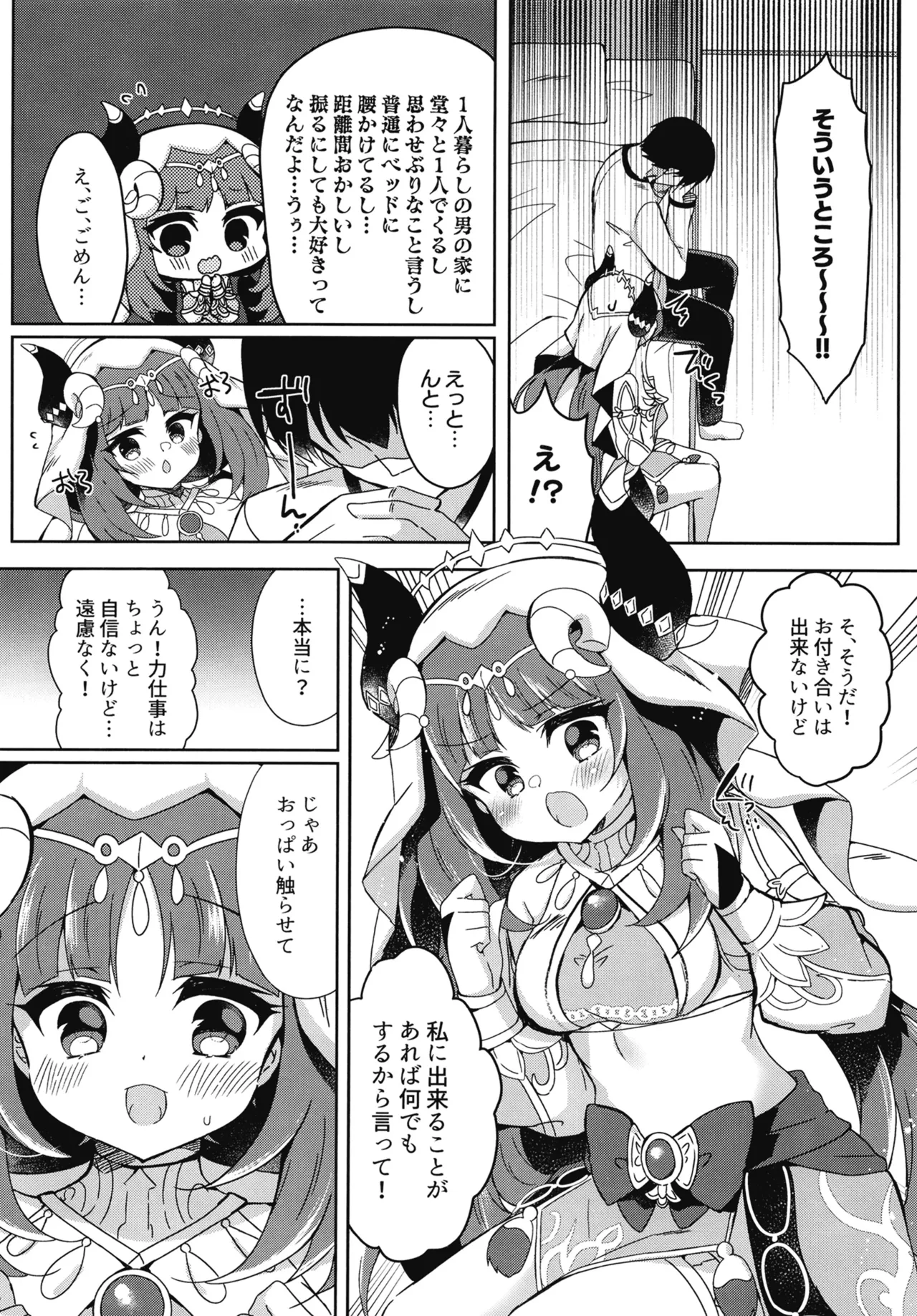 ニィロウは断れない - page8