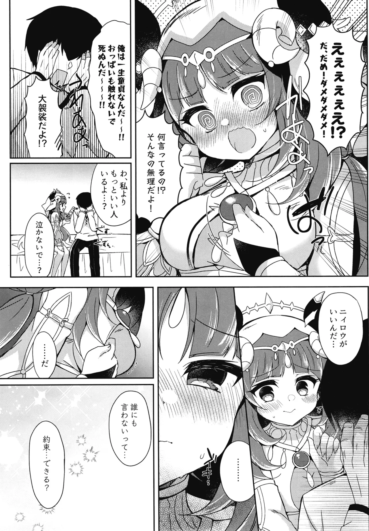 ニィロウは断れない - page9