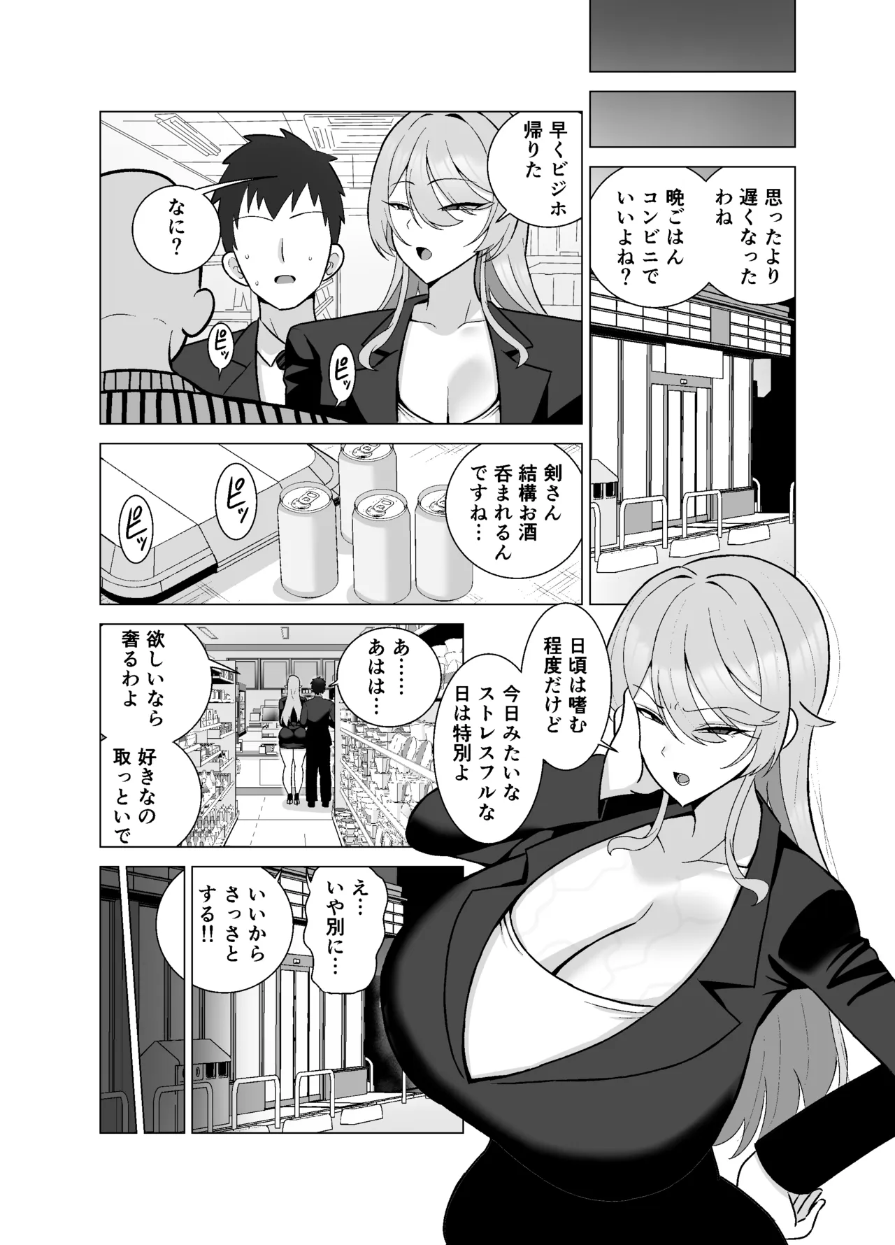 いつも眉間にシワを寄せている性格のキツいババア先輩（29）は酔うとドスケベ痴女になる - page10