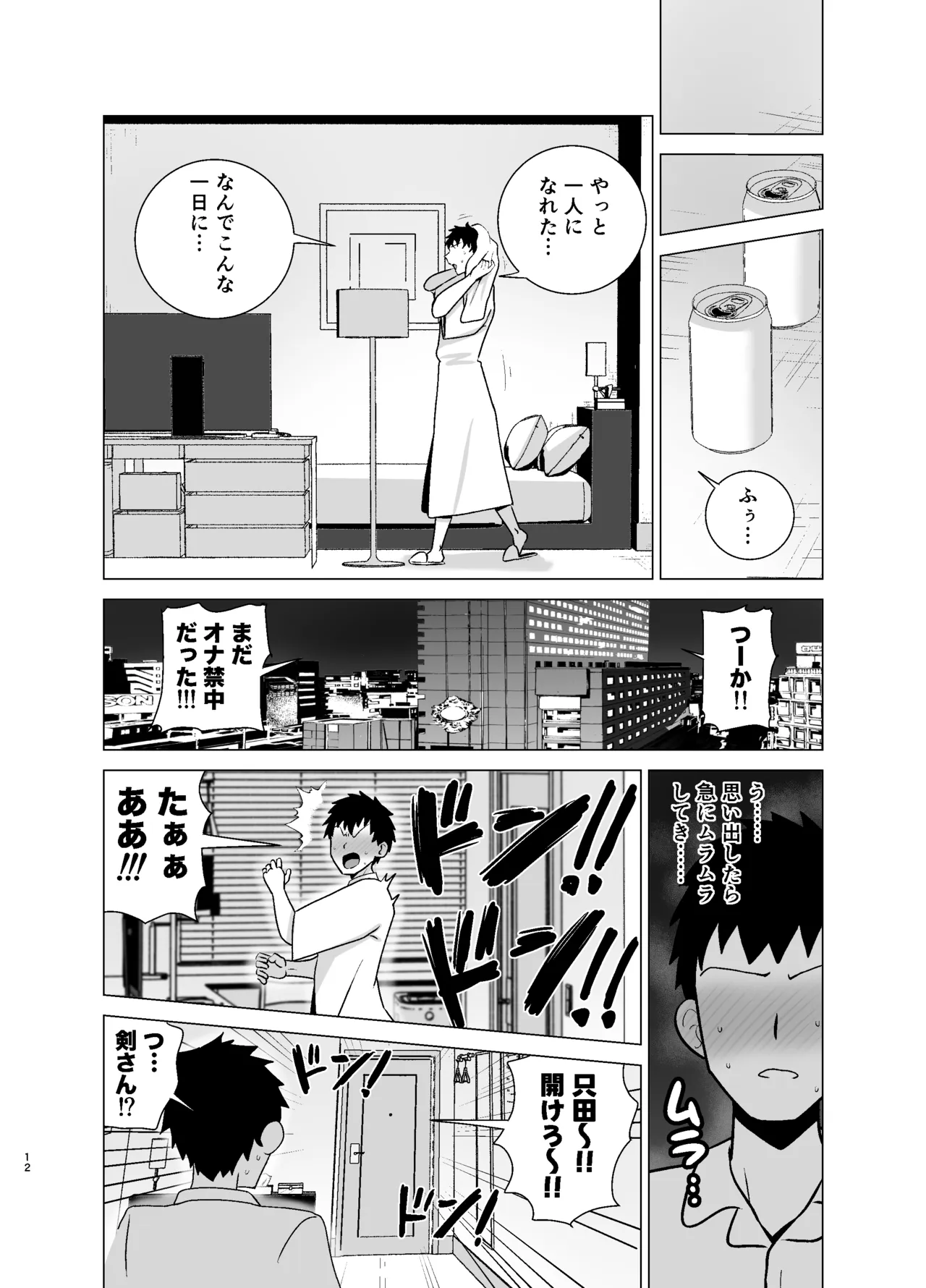 いつも眉間にシワを寄せている性格のキツいババア先輩（29）は酔うとドスケベ痴女になる - page11