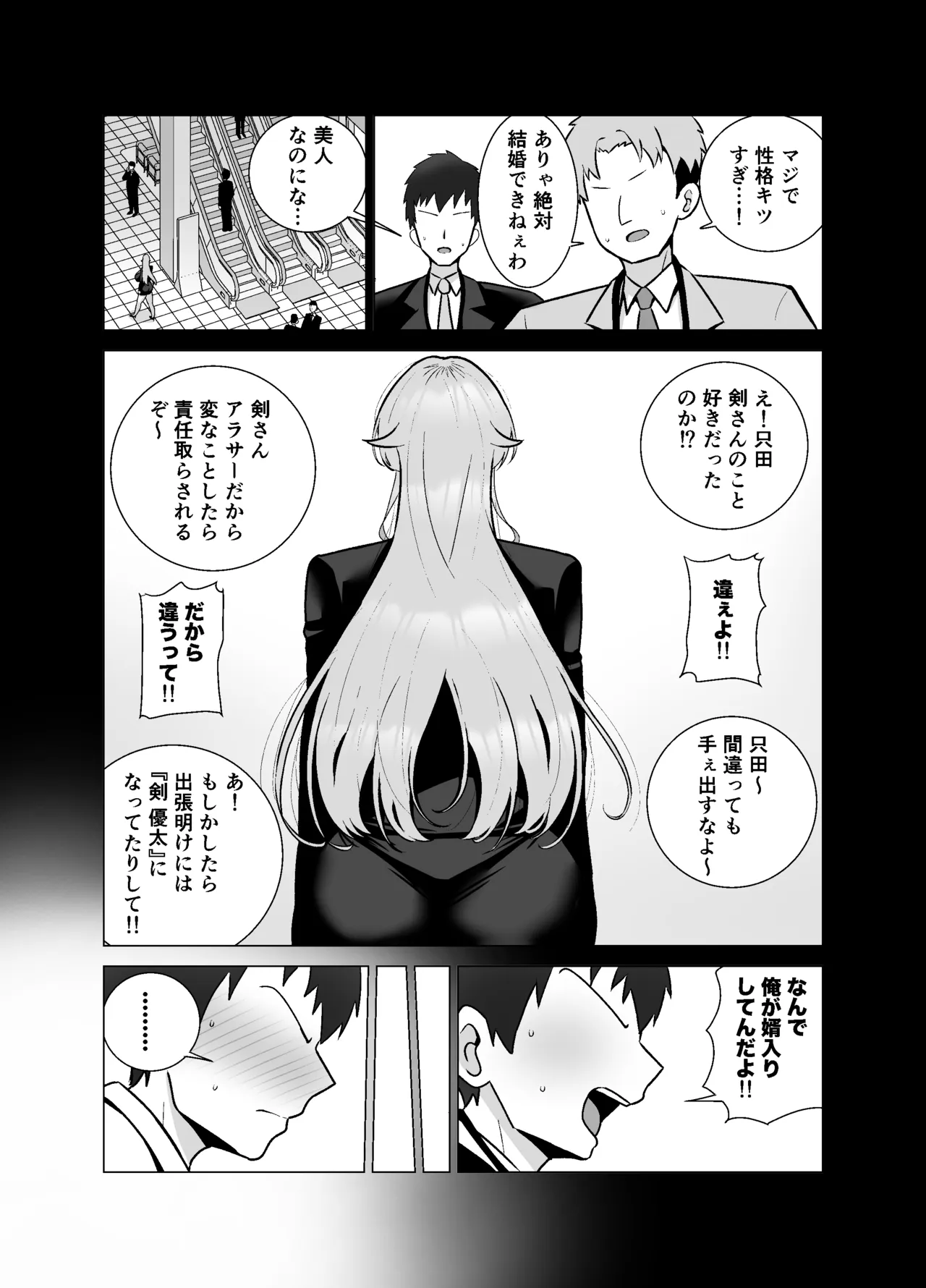 いつも眉間にシワを寄せている性格のキツいババア先輩（29）は酔うとドスケベ痴女になる - page16