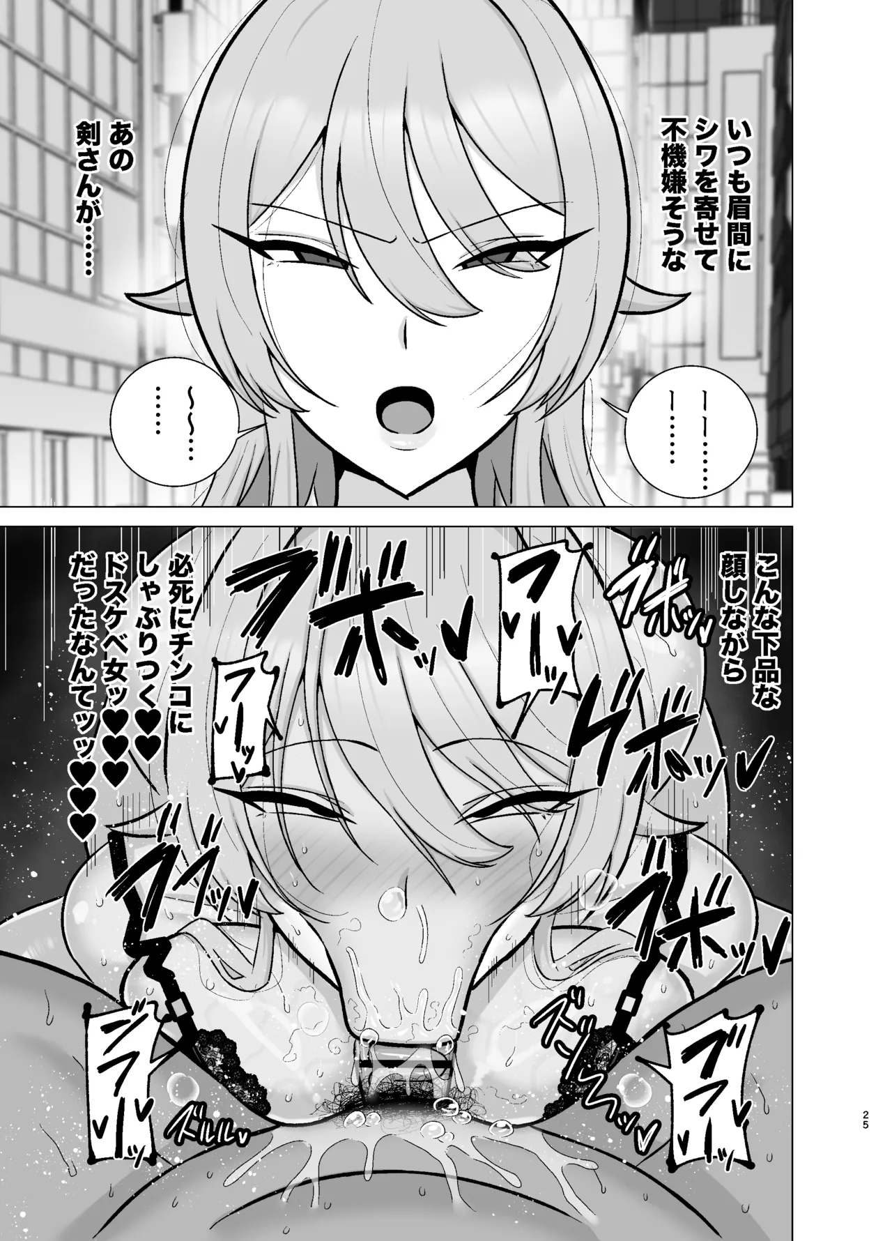 いつも眉間にシワを寄せている性格のキツいババア先輩（29）は酔うとドスケベ痴女になる - page24
