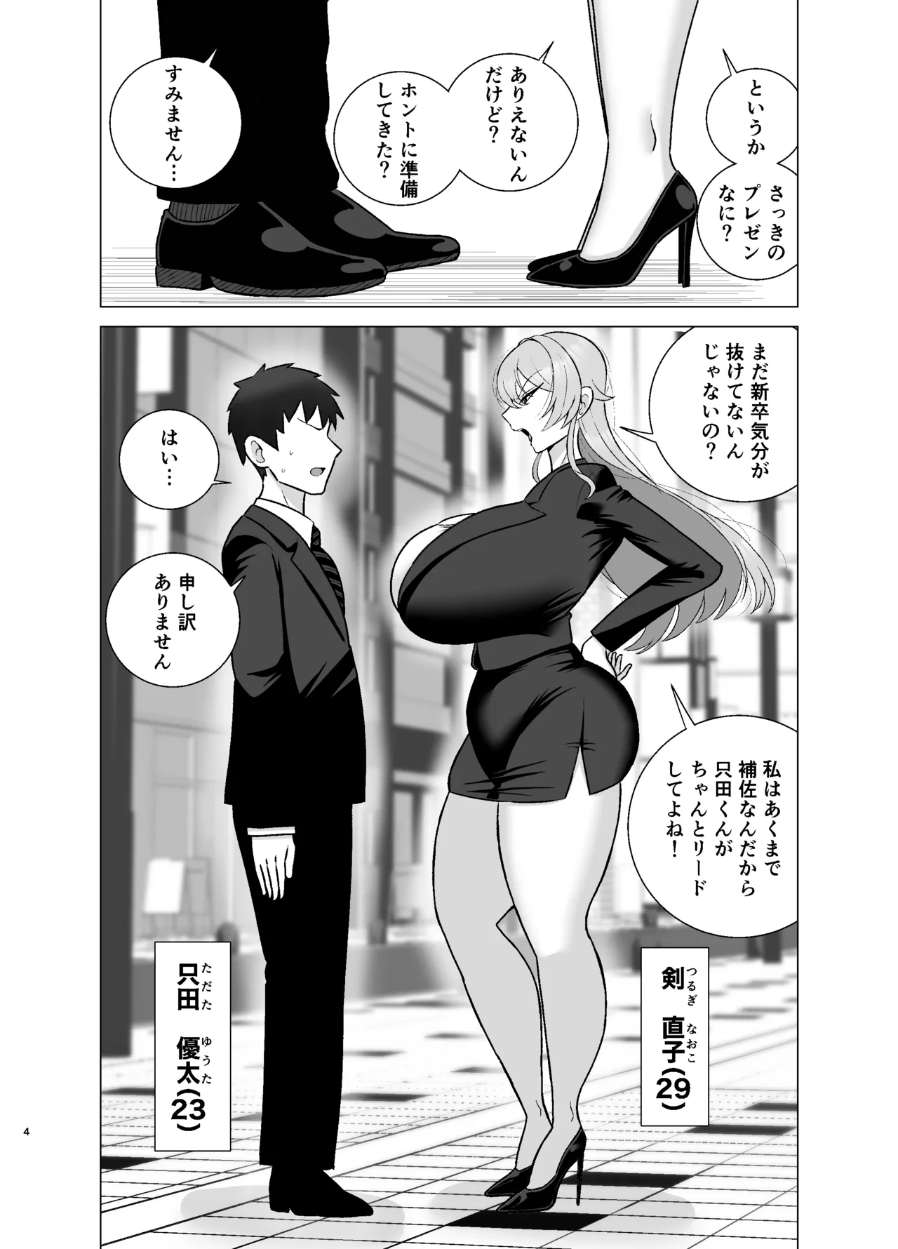 いつも眉間にシワを寄せている性格のキツいババア先輩（29）は酔うとドスケベ痴女になる - page3