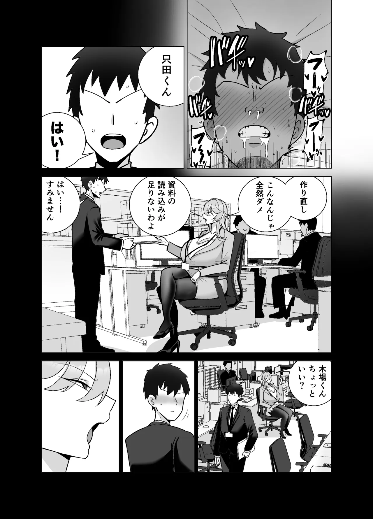 いつも眉間にシワを寄せている性格のキツいババア先輩（29）は酔うとドスケベ痴女になる - page42