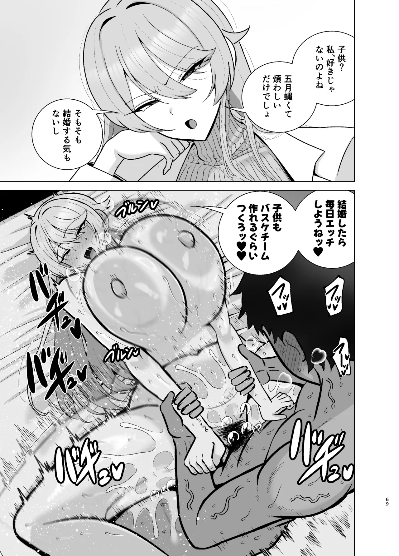 いつも眉間にシワを寄せている性格のキツいババア先輩（29）は酔うとドスケベ痴女になる - page68