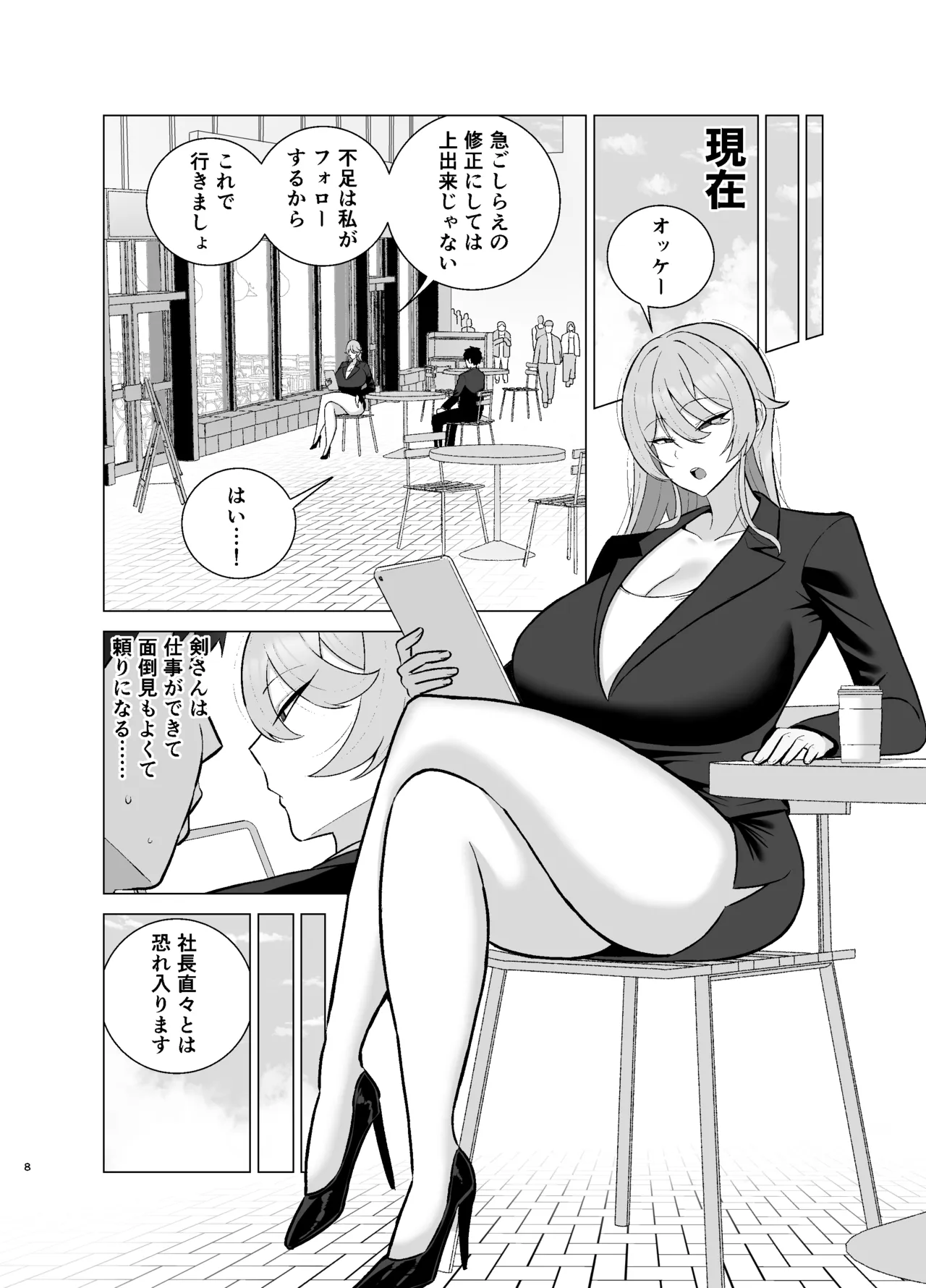 いつも眉間にシワを寄せている性格のキツいババア先輩（29）は酔うとドスケベ痴女になる - page7
