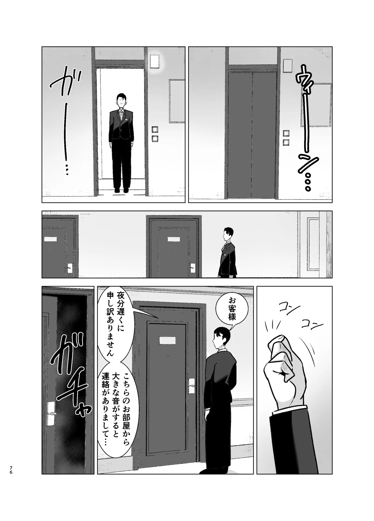 いつも眉間にシワを寄せている性格のキツいババア先輩（29）は酔うとドスケベ痴女になる - page75