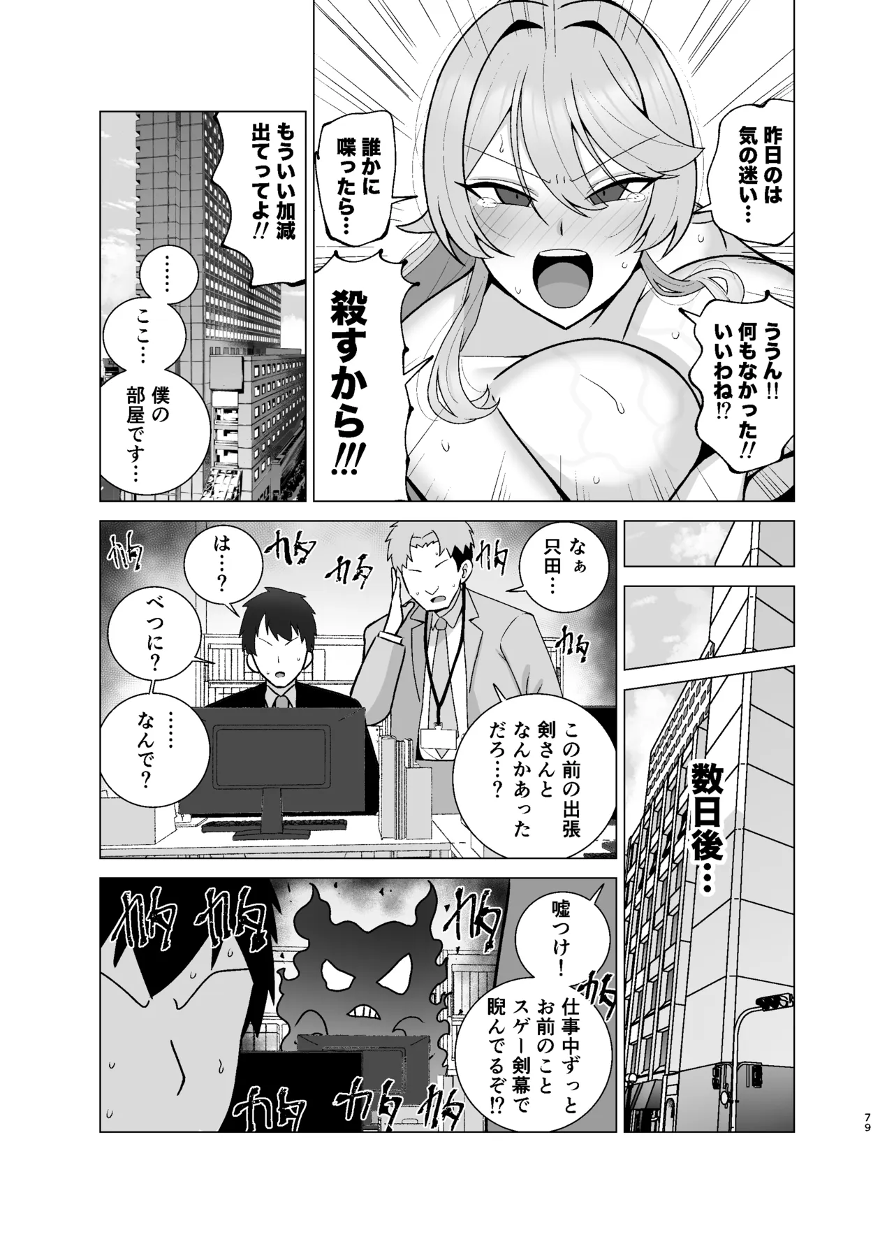 いつも眉間にシワを寄せている性格のキツいババア先輩（29）は酔うとドスケベ痴女になる - page78