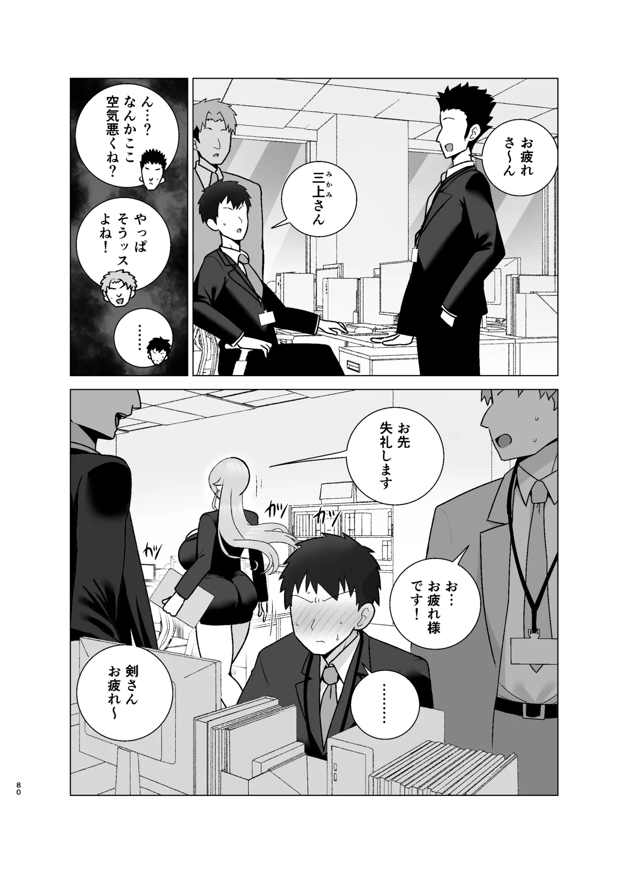 いつも眉間にシワを寄せている性格のキツいババア先輩（29）は酔うとドスケベ痴女になる - page79