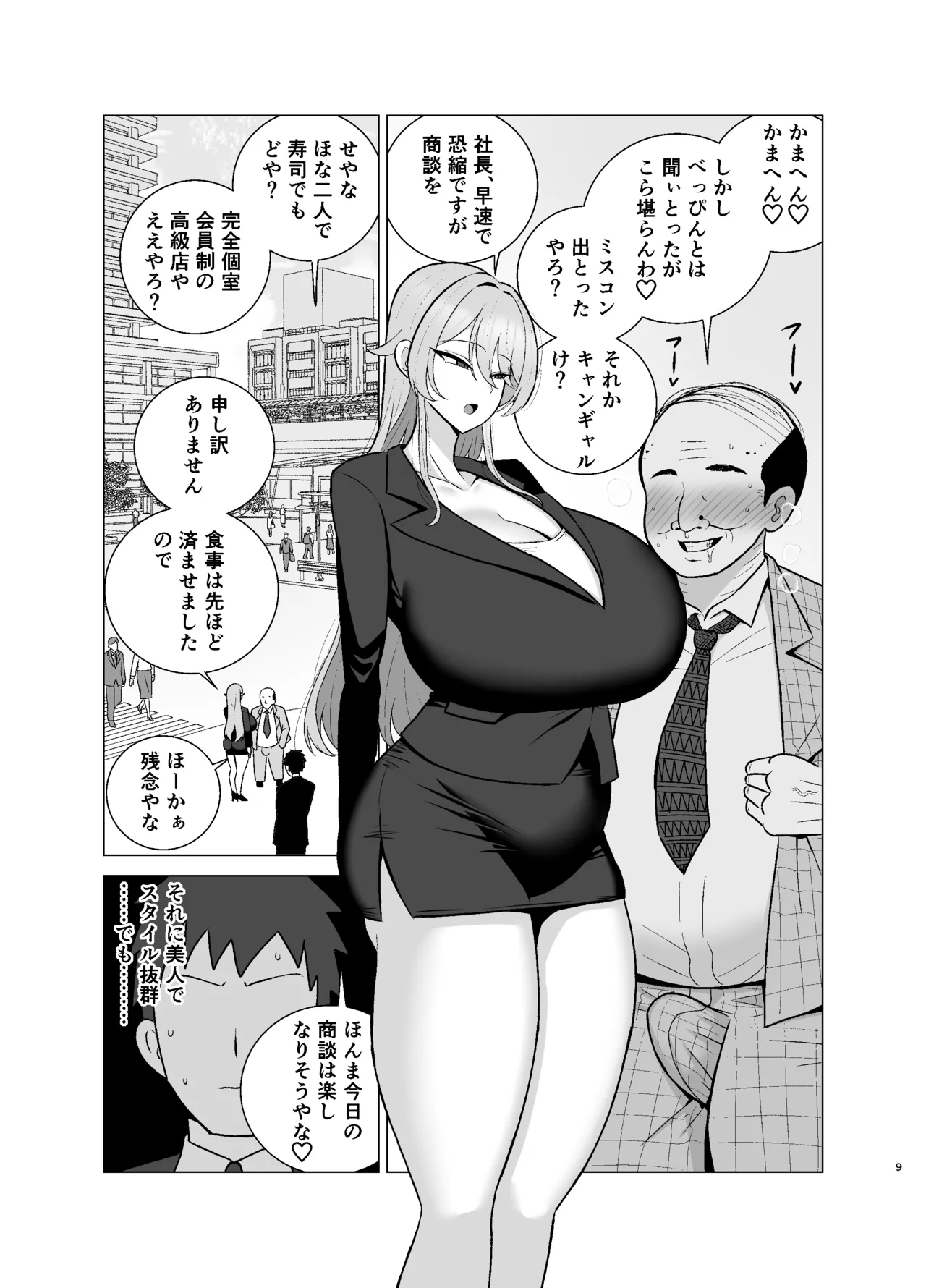 いつも眉間にシワを寄せている性格のキツいババア先輩（29）は酔うとドスケベ痴女になる - page8
