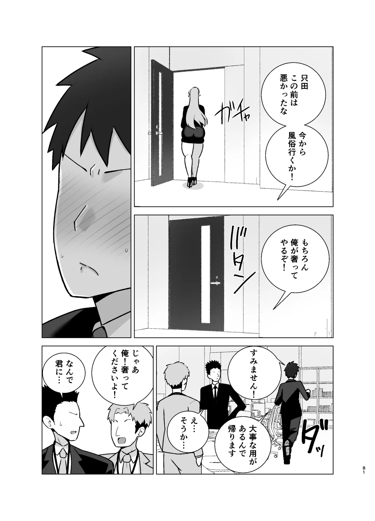 いつも眉間にシワを寄せている性格のキツいババア先輩（29）は酔うとドスケベ痴女になる - page80