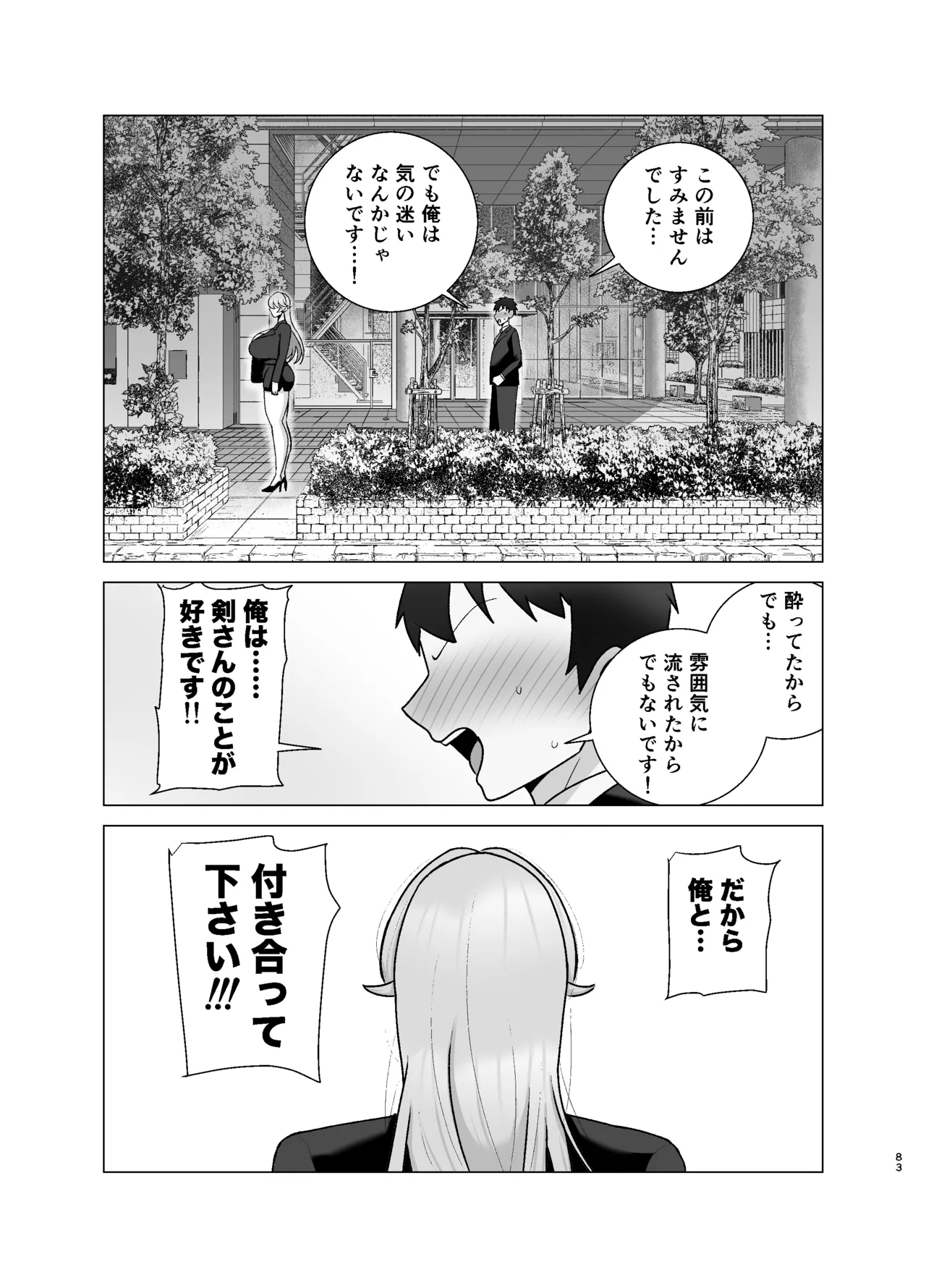 いつも眉間にシワを寄せている性格のキツいババア先輩（29）は酔うとドスケベ痴女になる - page82