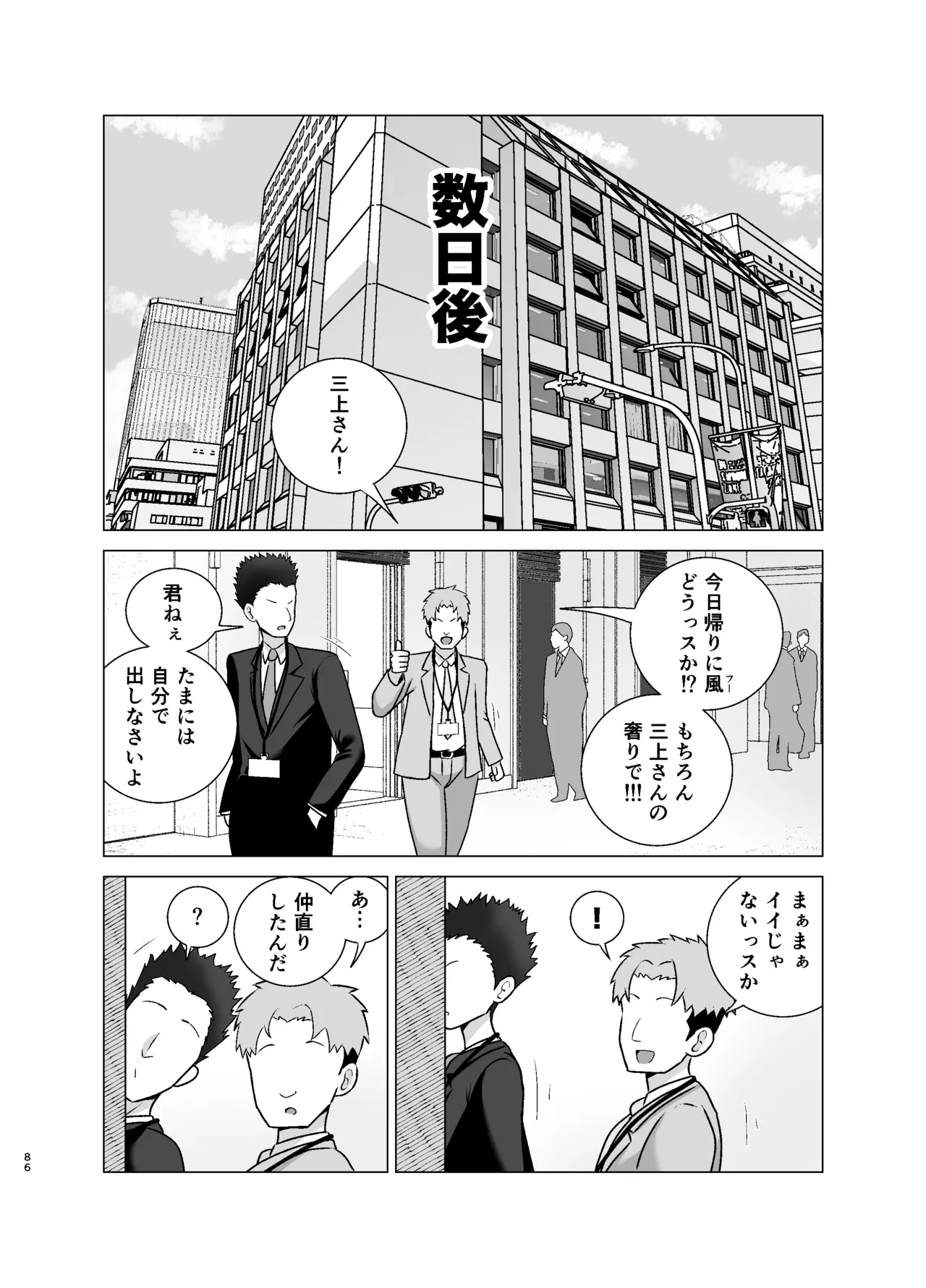 いつも眉間にシワを寄せている性格のキツいババア先輩（29）は酔うとドスケベ痴女になる - page85