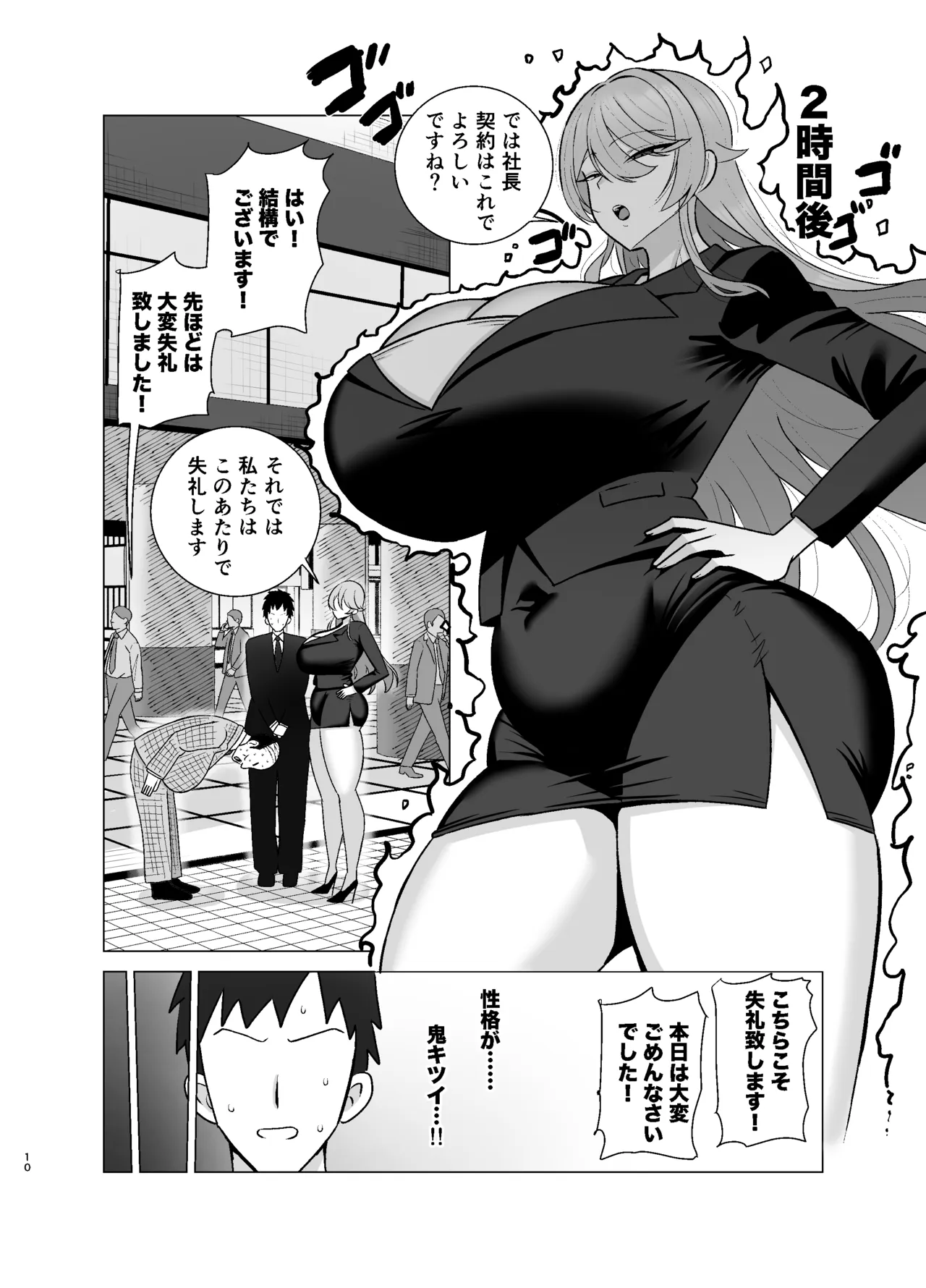 いつも眉間にシワを寄せている性格のキツいババア先輩（29）は酔うとドスケベ痴女になる - page9