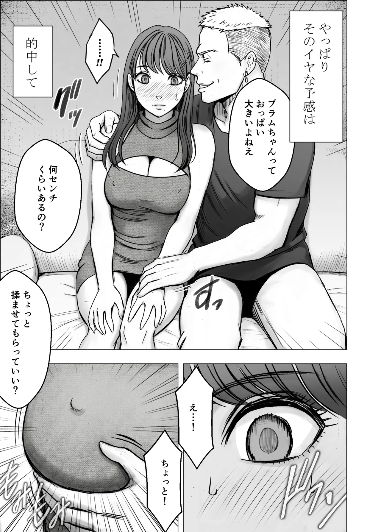 乳首で即イキしちゃう女子大生が親友のカレシに狙われて - page10