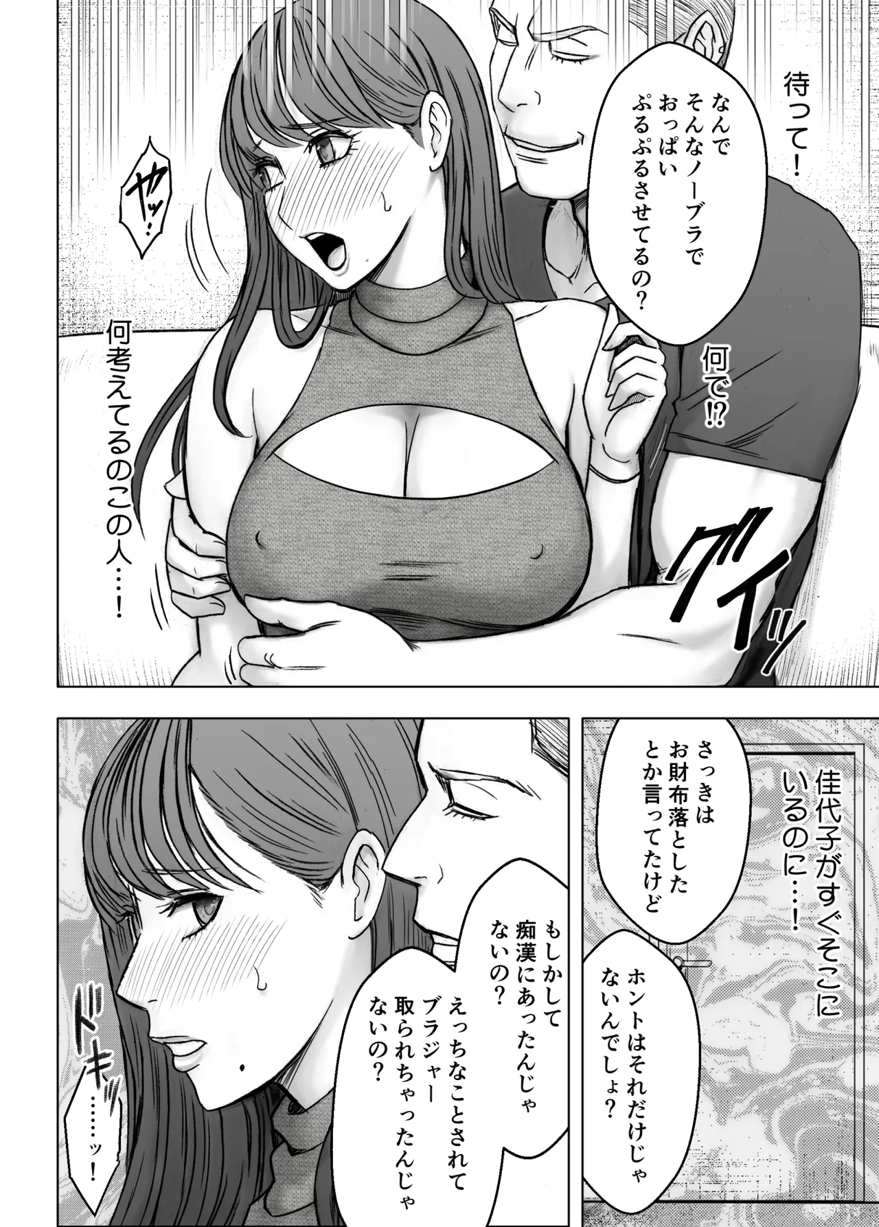 乳首で即イキしちゃう女子大生が親友のカレシに狙われて - page11