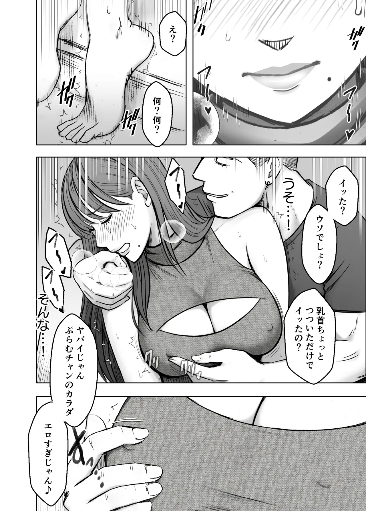 乳首で即イキしちゃう女子大生が親友のカレシに狙われて - page15
