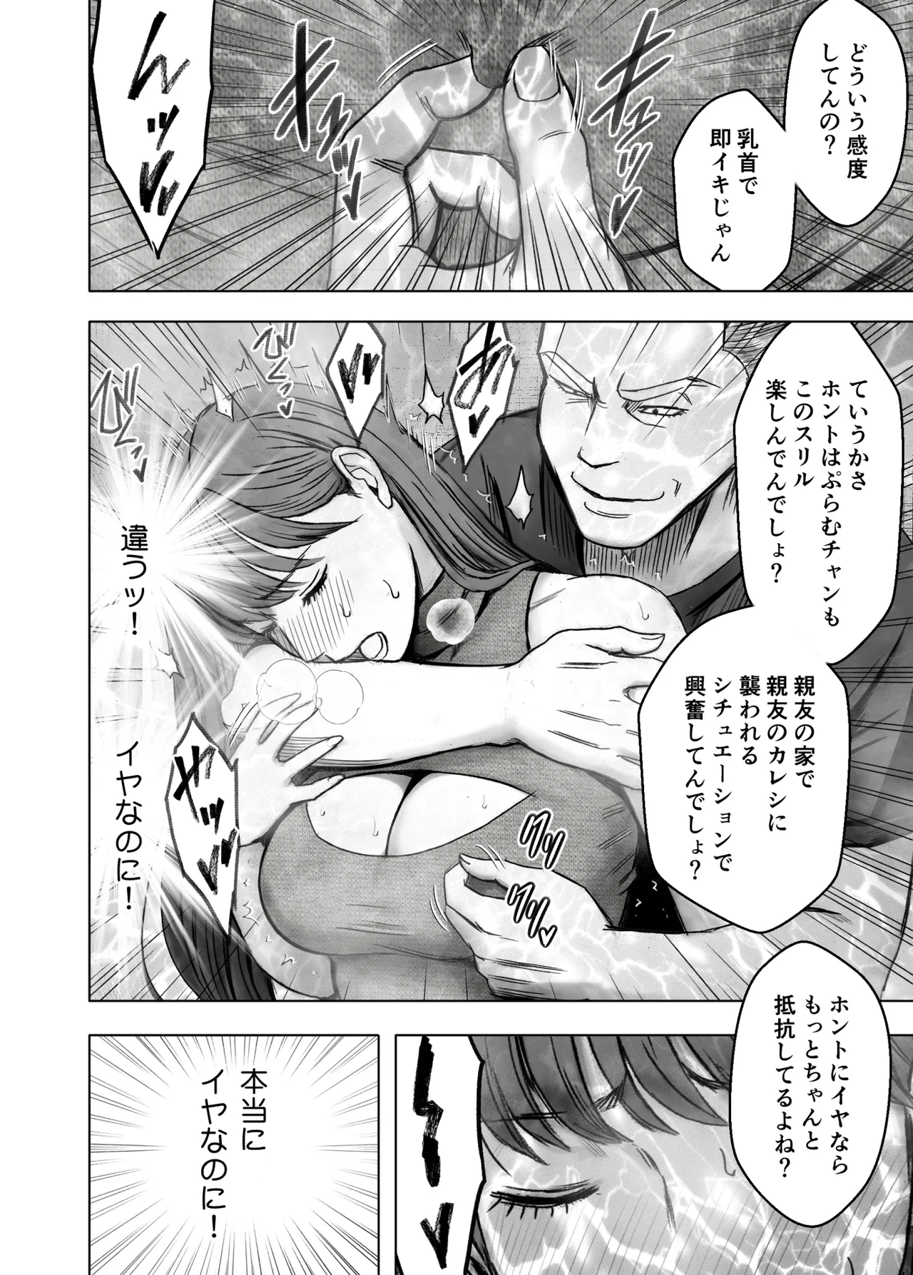 乳首で即イキしちゃう女子大生が親友のカレシに狙われて - page19