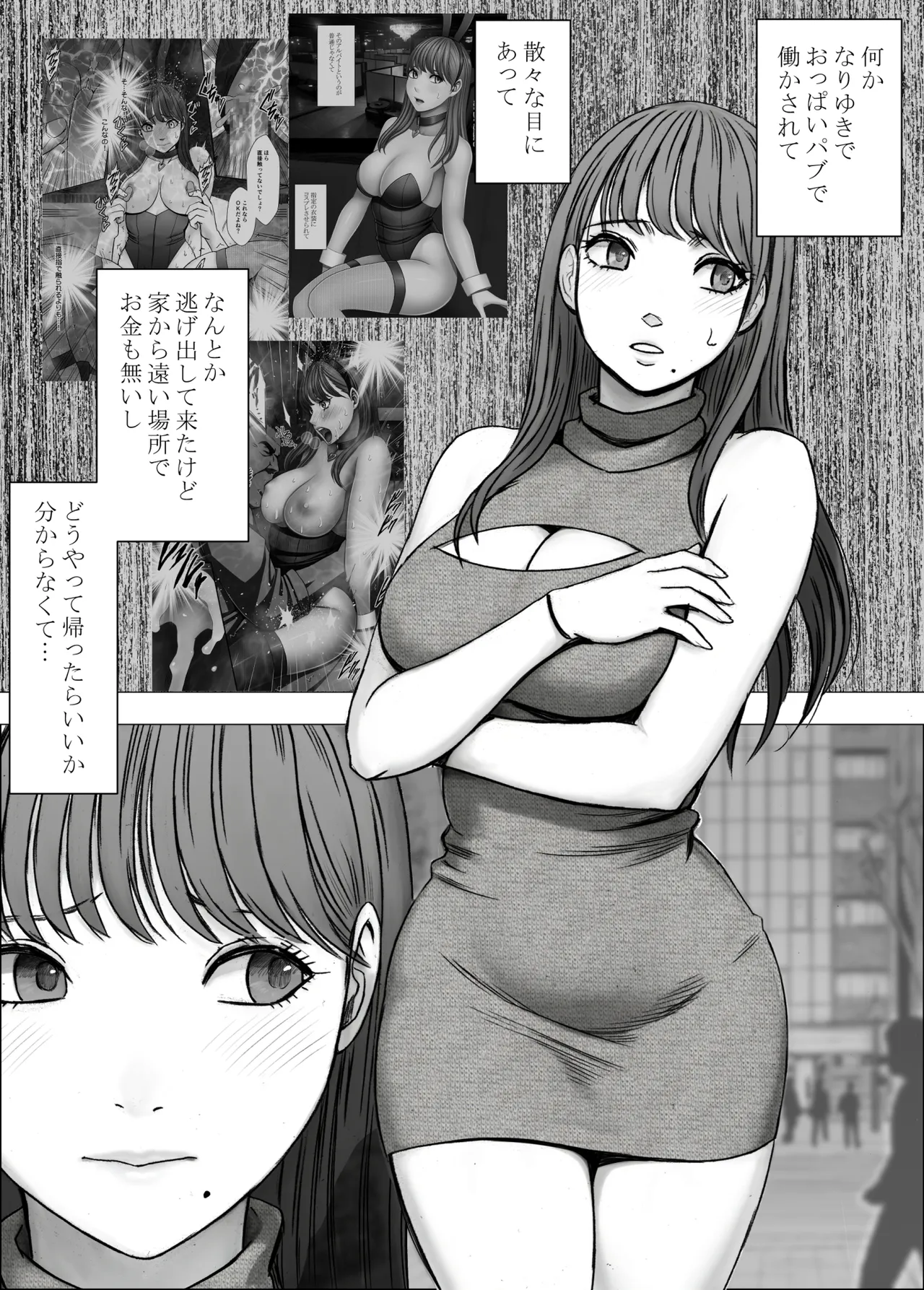 乳首で即イキしちゃう女子大生が親友のカレシに狙われて - page2