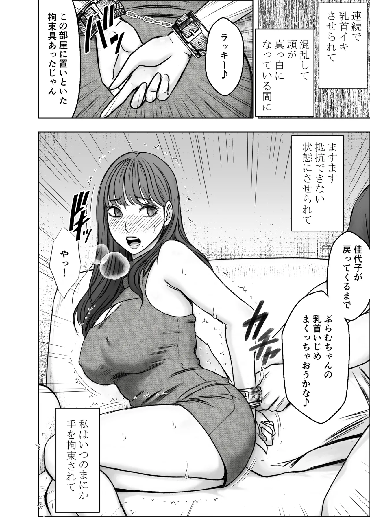 乳首で即イキしちゃう女子大生が親友のカレシに狙われて - page21