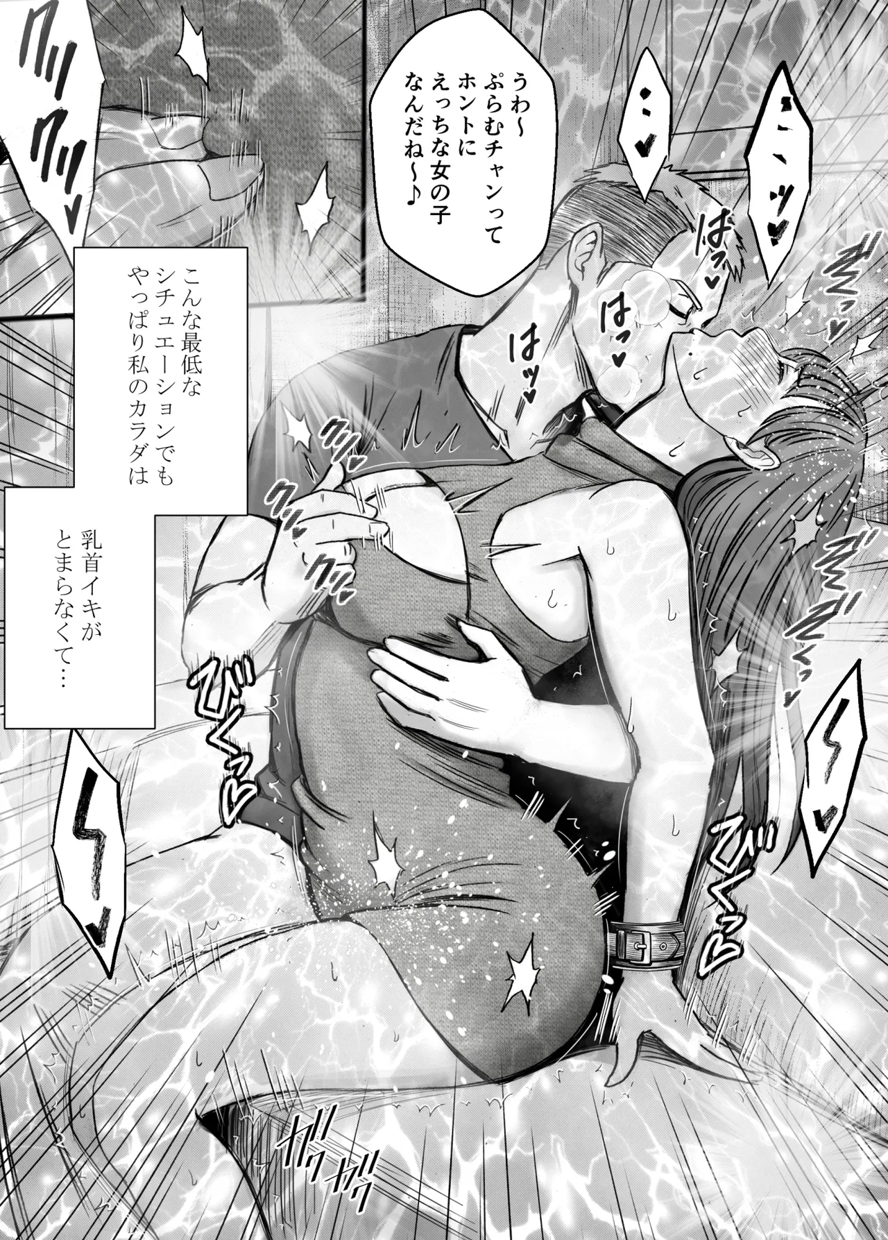 乳首で即イキしちゃう女子大生が親友のカレシに狙われて - page24