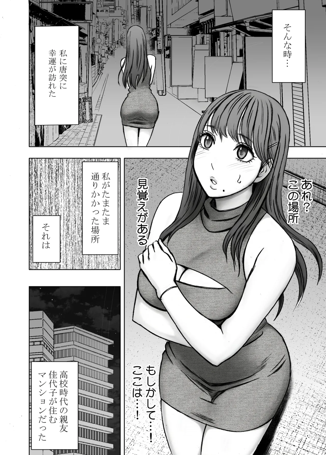 乳首で即イキしちゃう女子大生が親友のカレシに狙われて - page3