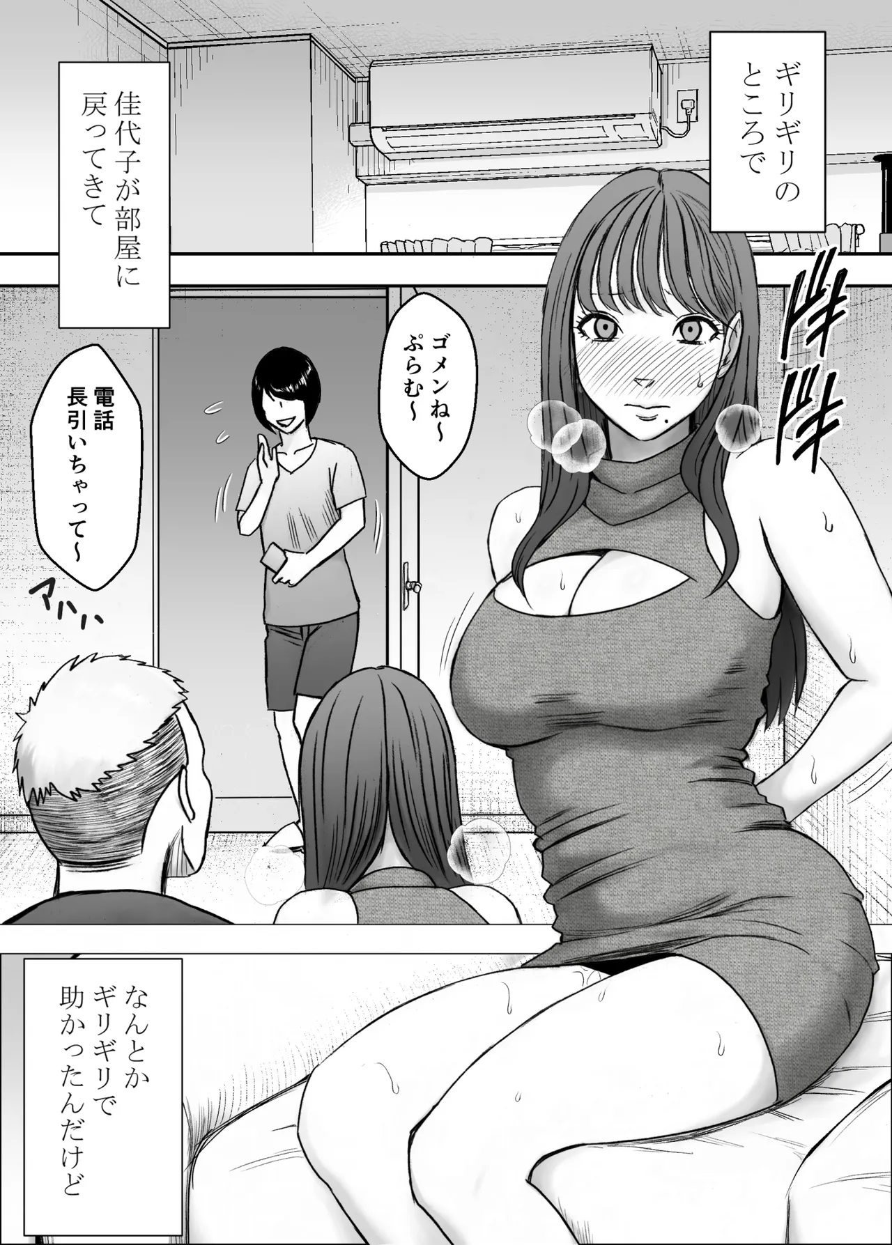 乳首で即イキしちゃう女子大生が親友のカレシに狙われて - page33