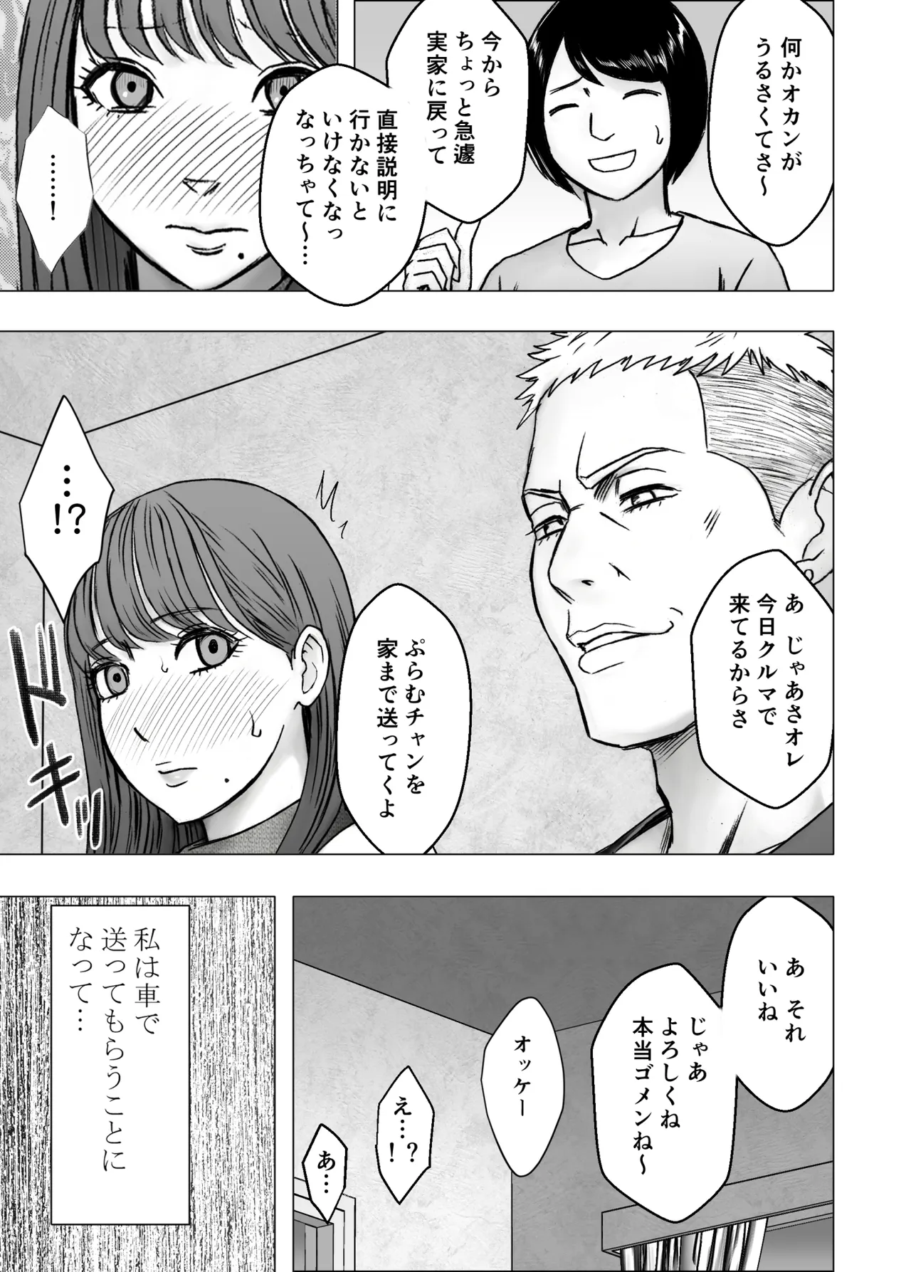 乳首で即イキしちゃう女子大生が親友のカレシに狙われて - page34