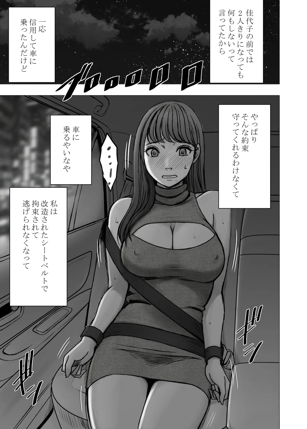 乳首で即イキしちゃう女子大生が親友のカレシに狙われて - page36