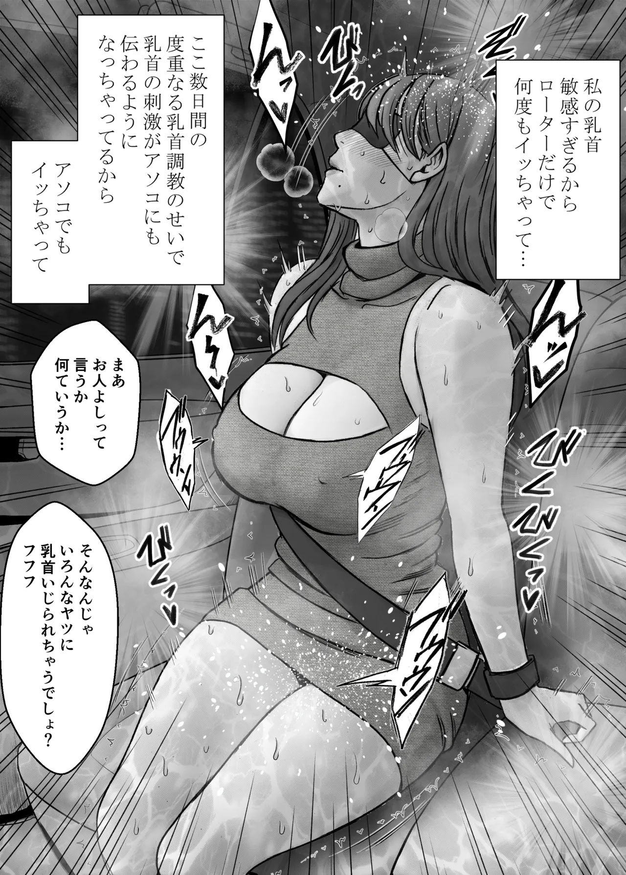乳首で即イキしちゃう女子大生が親友のカレシに狙われて - page39