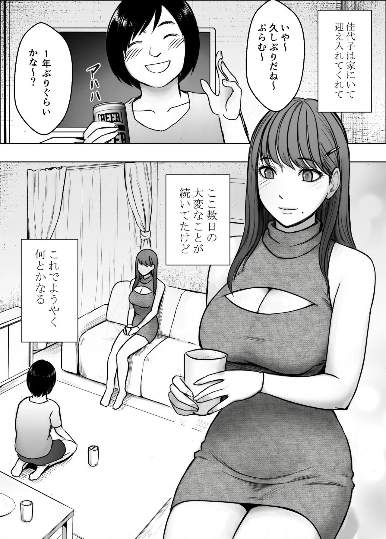 乳首で即イキしちゃう女子大生が親友のカレシに狙われて - page4