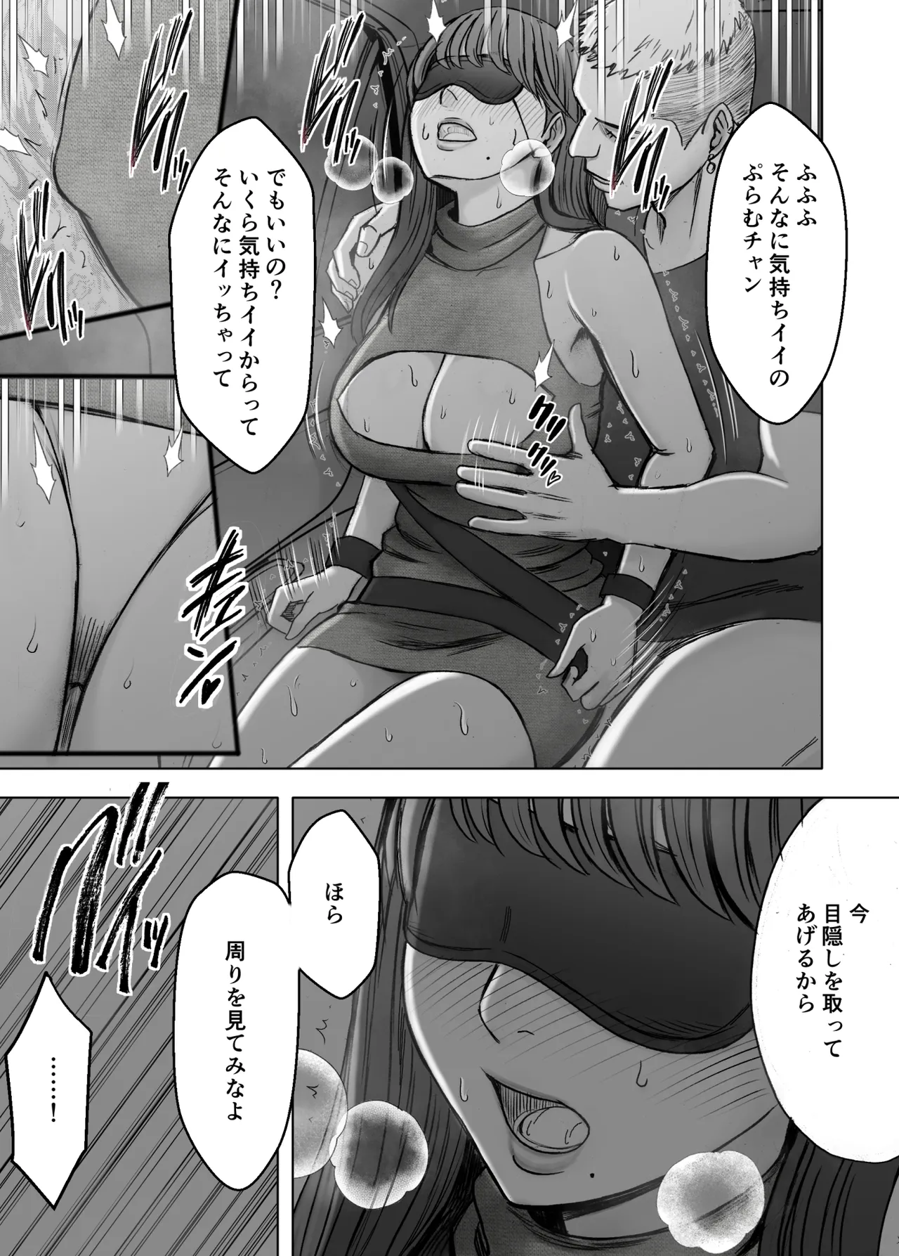 乳首で即イキしちゃう女子大生が親友のカレシに狙われて - page44