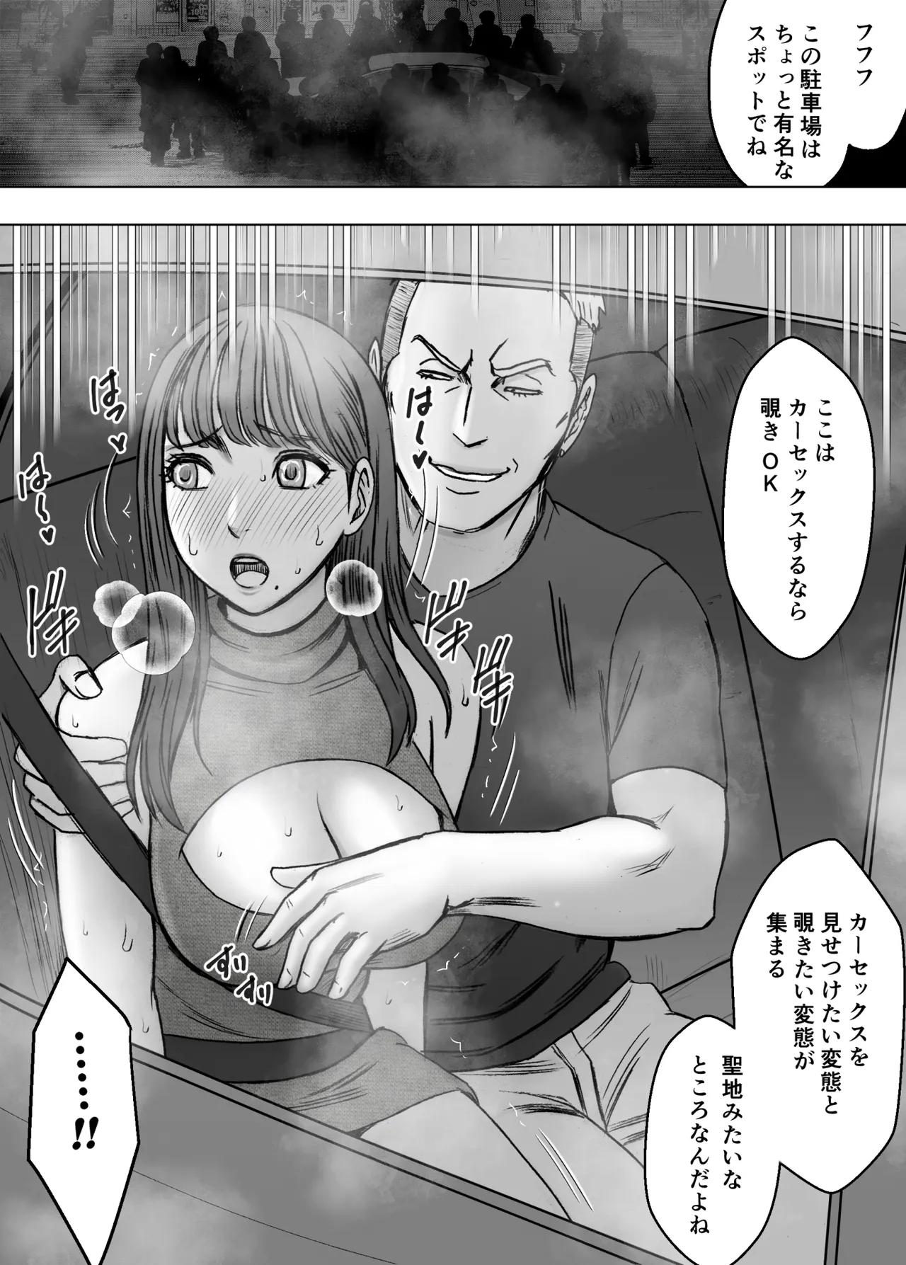 乳首で即イキしちゃう女子大生が親友のカレシに狙われて - page46