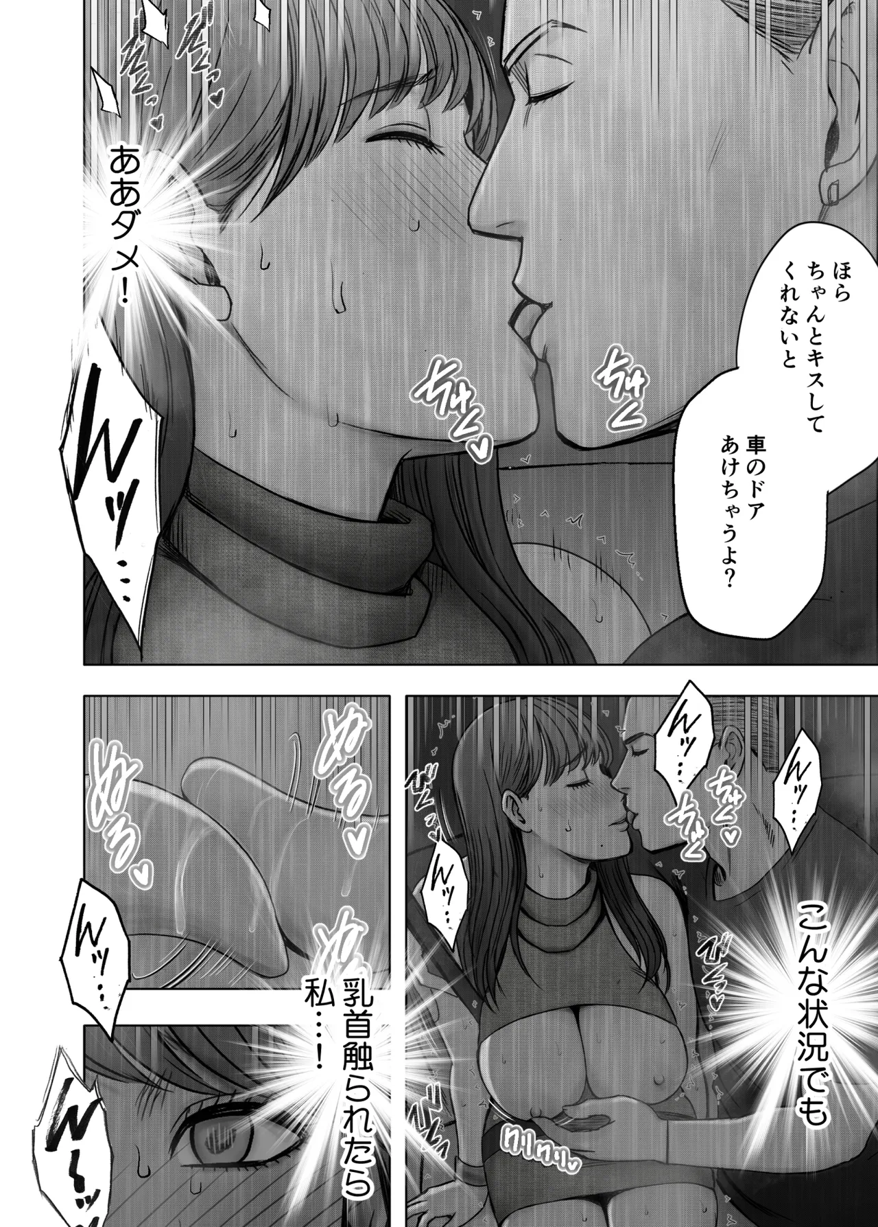 乳首で即イキしちゃう女子大生が親友のカレシに狙われて - page48