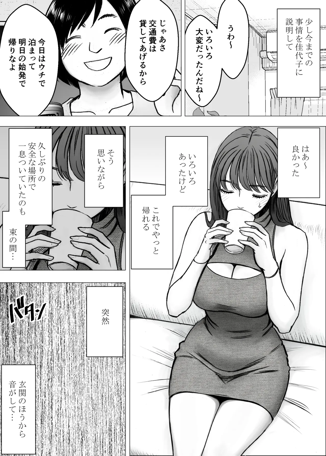 乳首で即イキしちゃう女子大生が親友のカレシに狙われて - page5