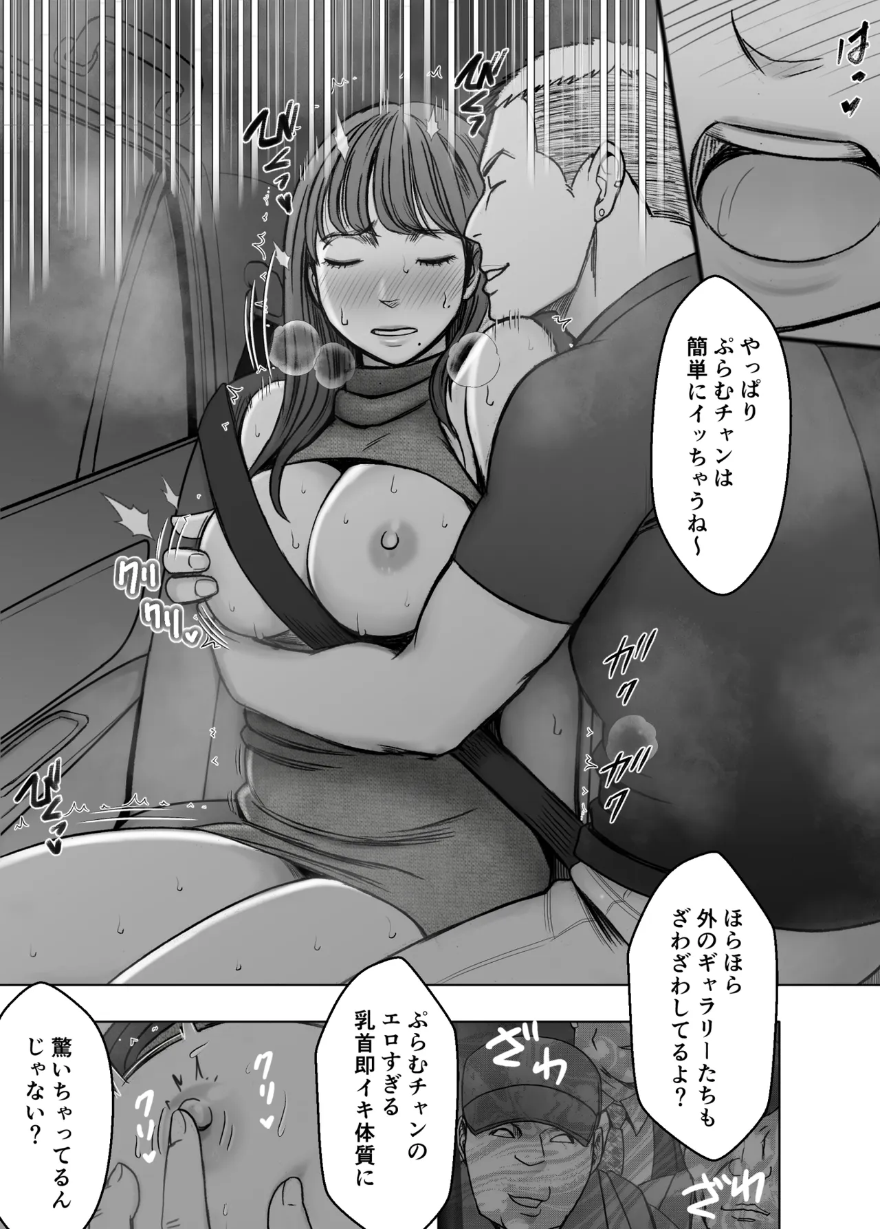 乳首で即イキしちゃう女子大生が親友のカレシに狙われて - page51