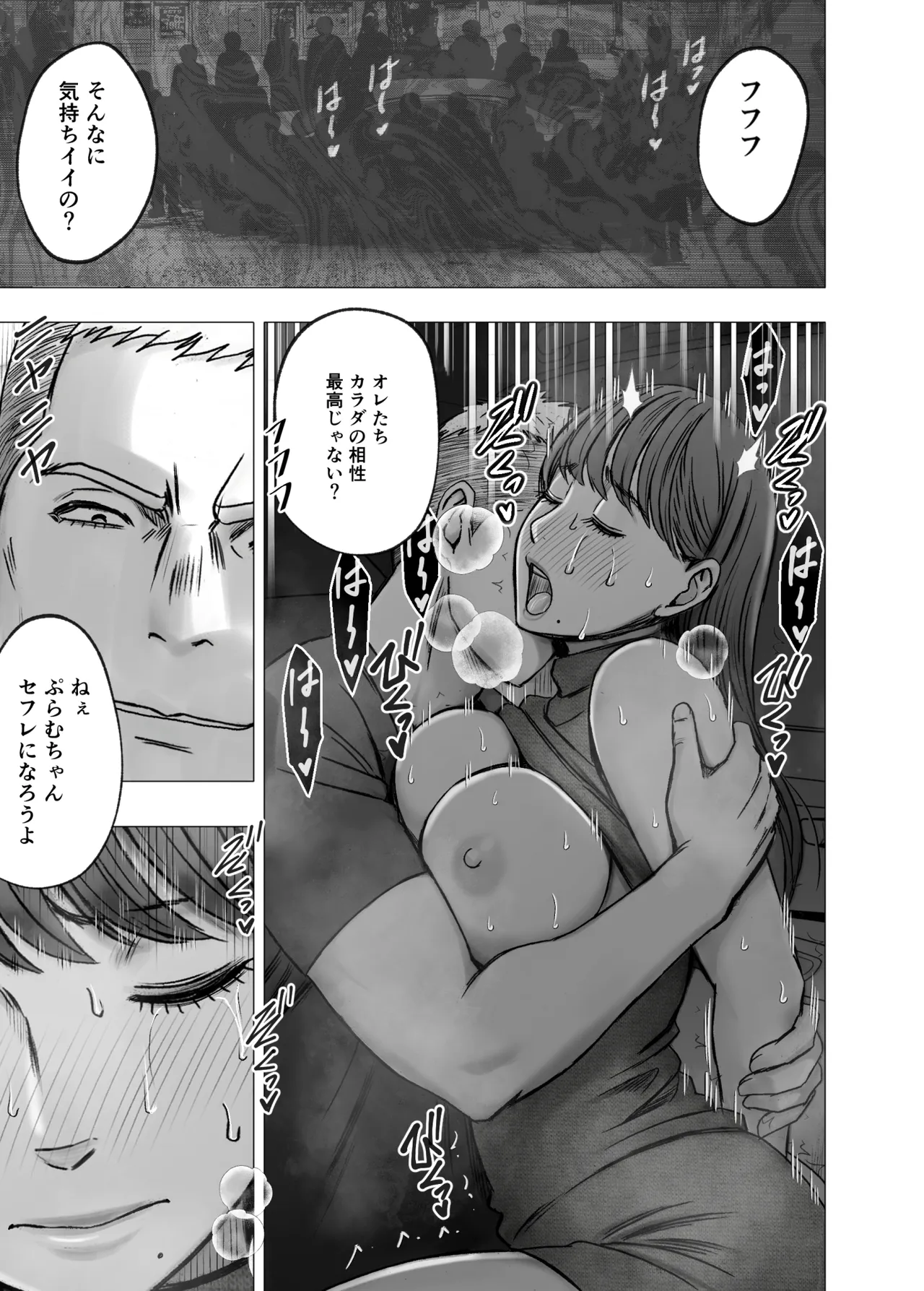 乳首で即イキしちゃう女子大生が親友のカレシに狙われて - page64