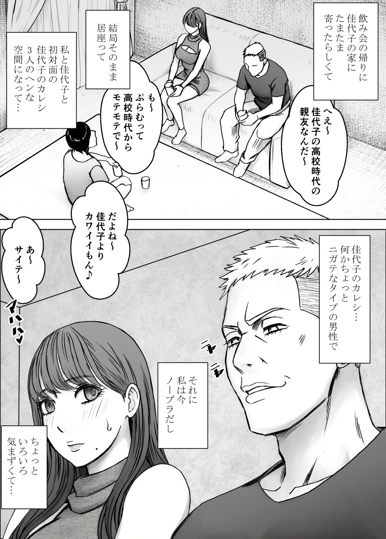 乳首で即イキしちゃう女子大生が親友のカレシに狙われて - page8