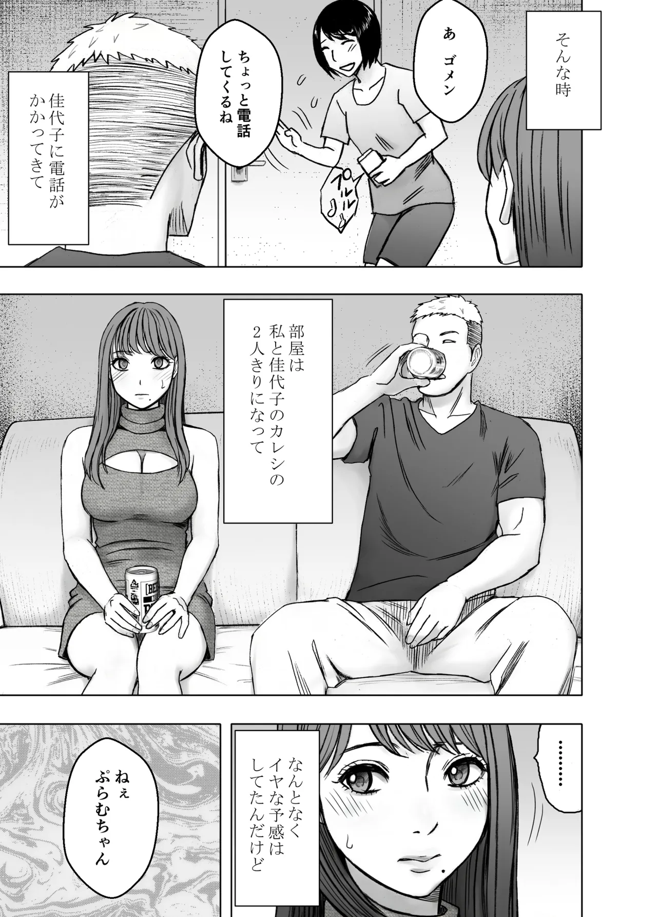 乳首で即イキしちゃう女子大生が親友のカレシに狙われて - page9