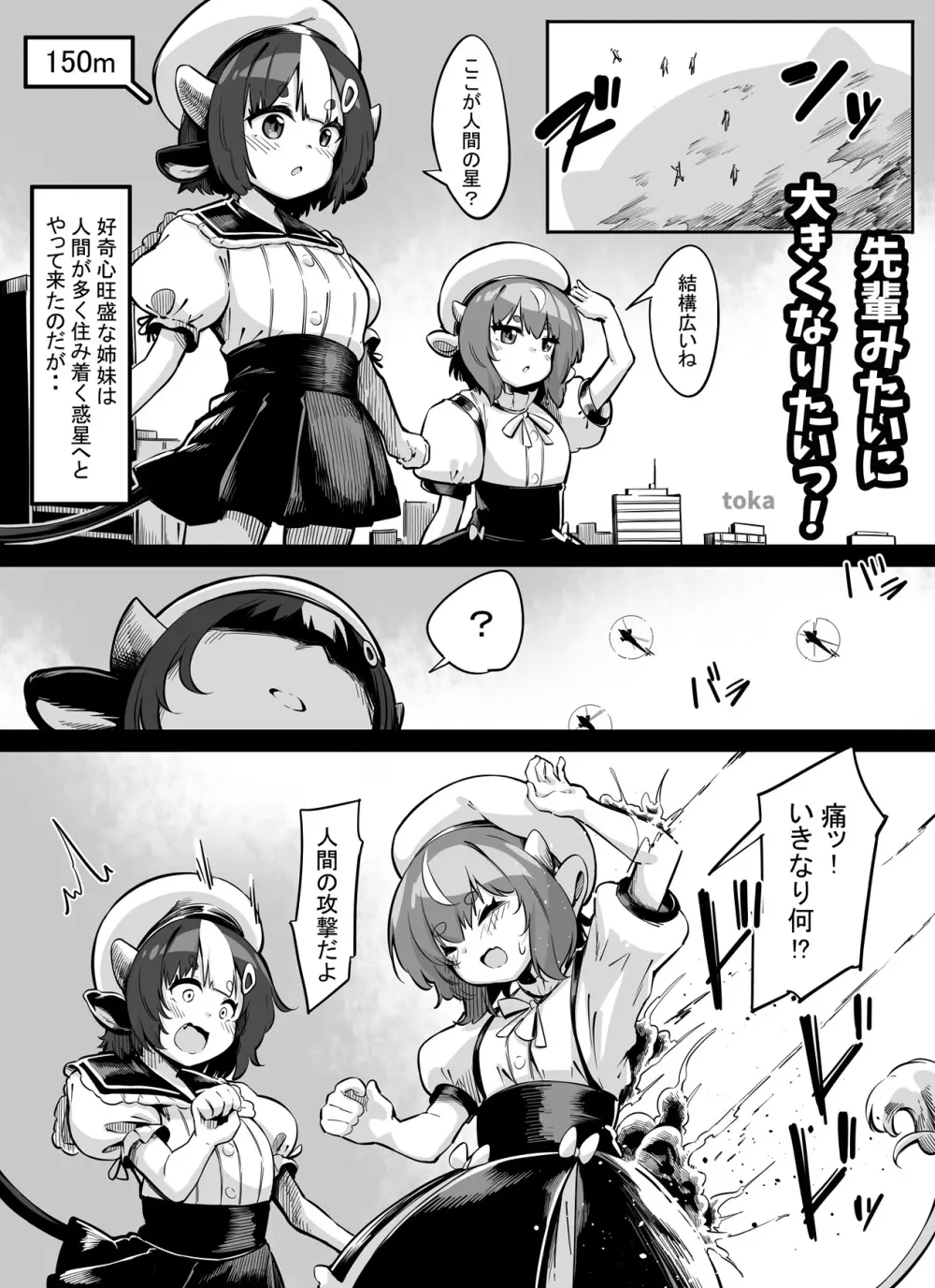 先輩みたいに大きくなりたいっ!