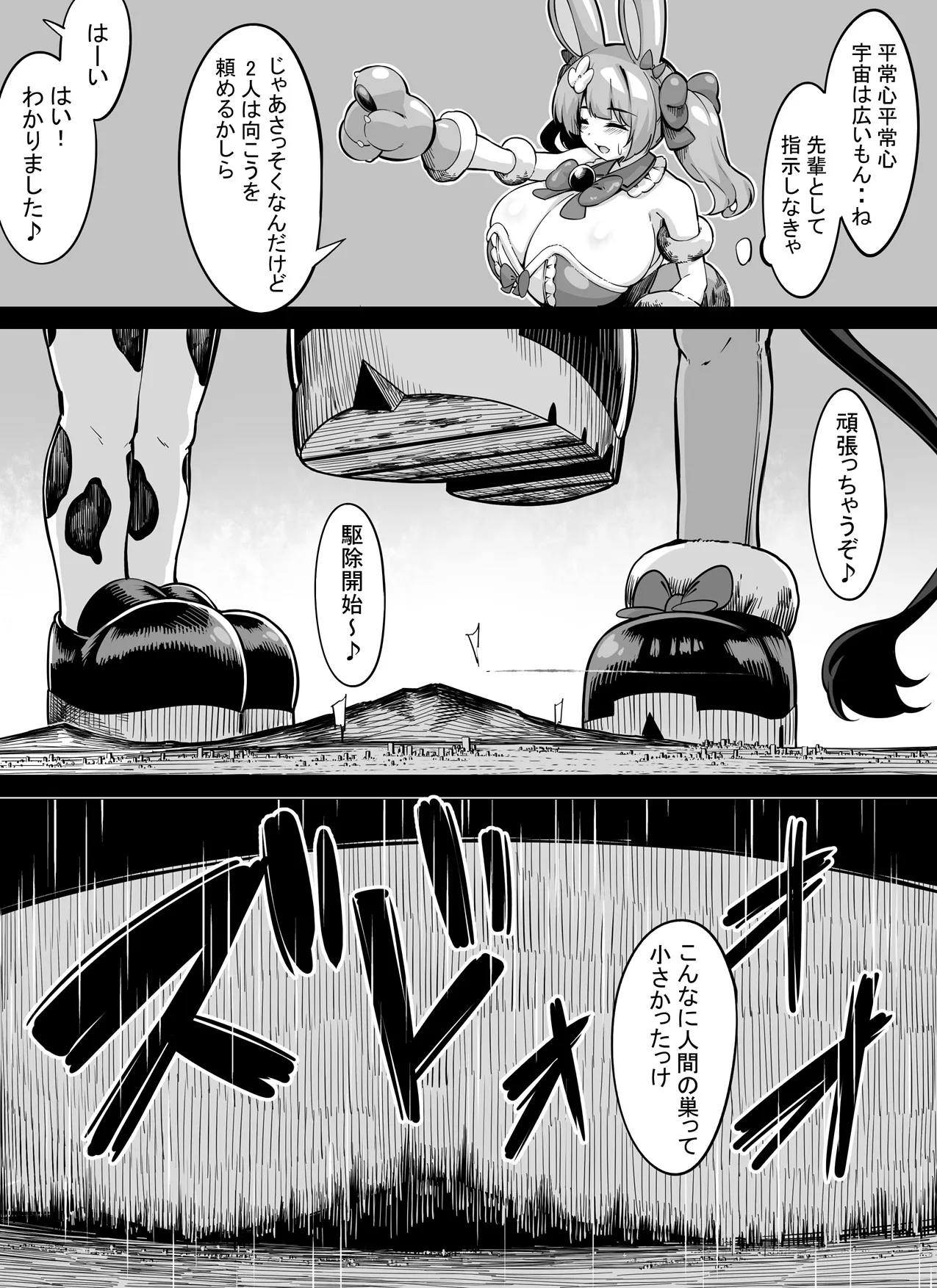 先輩みたいに大きくなりたいっ! - page10