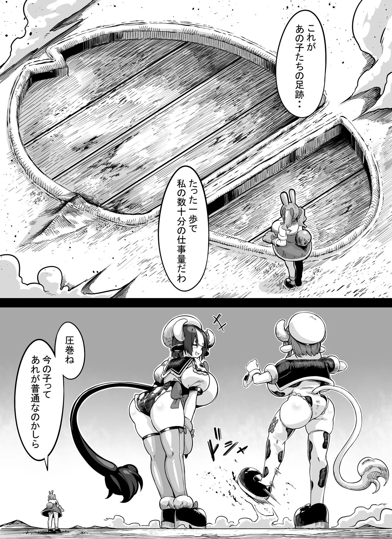 先輩みたいに大きくなりたいっ! - page11