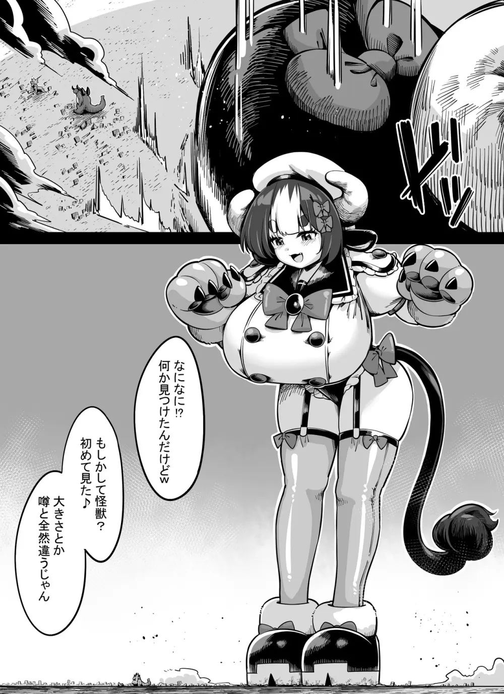 先輩みたいに大きくなりたいっ! - page13