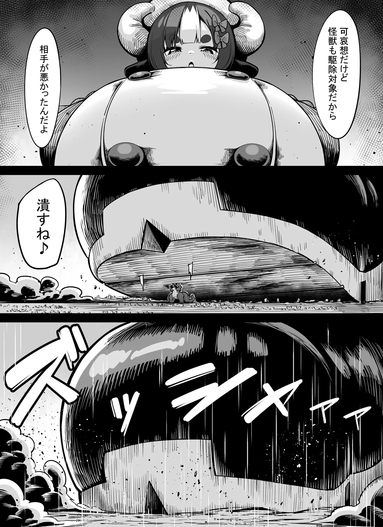 先輩みたいに大きくなりたいっ! - page14