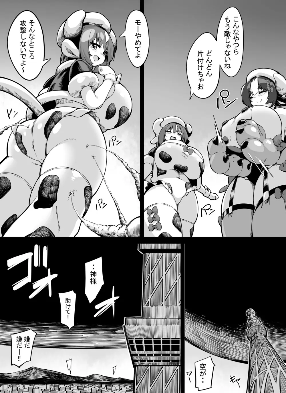 先輩みたいに大きくなりたいっ! - page18