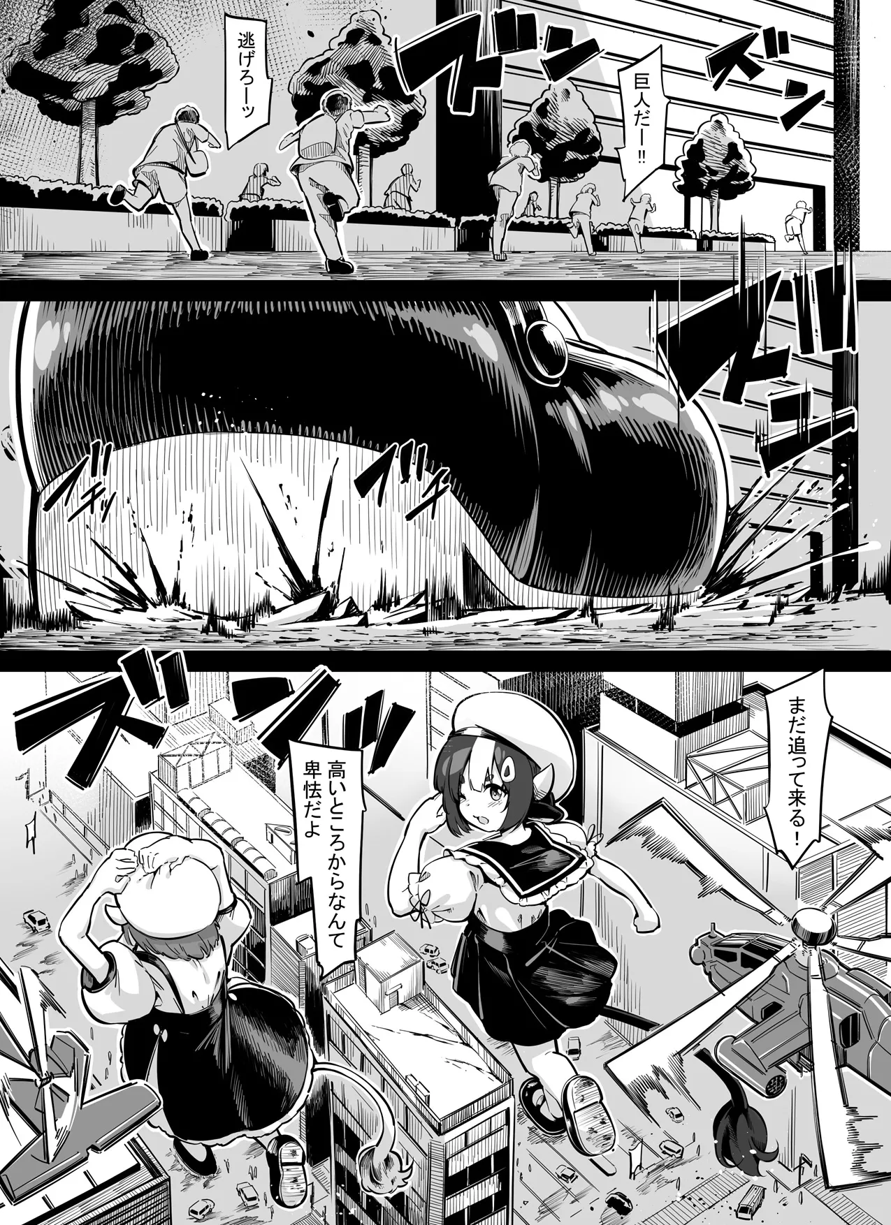先輩みたいに大きくなりたいっ! - page2